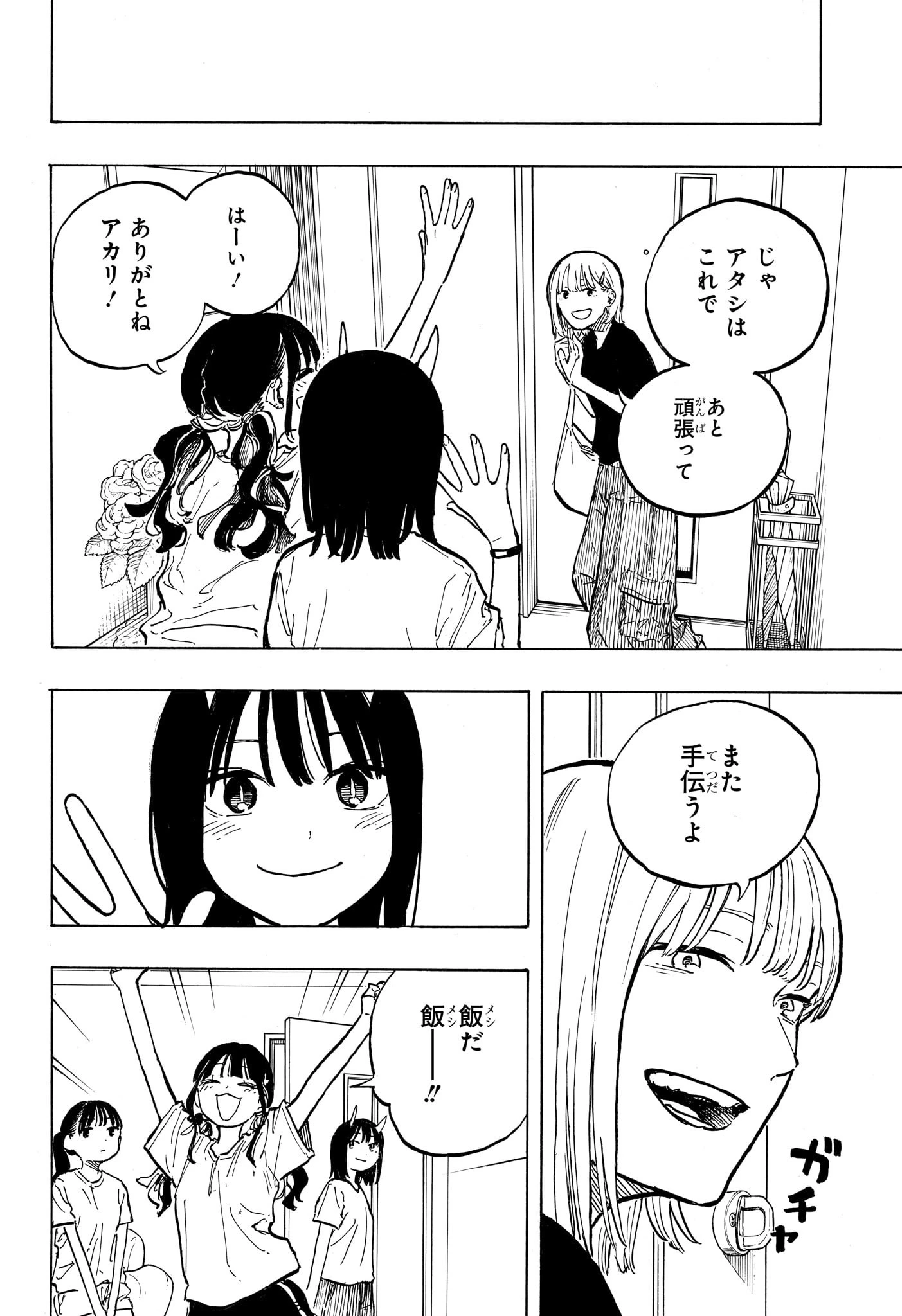 ルリドラゴン 第36話 - 14