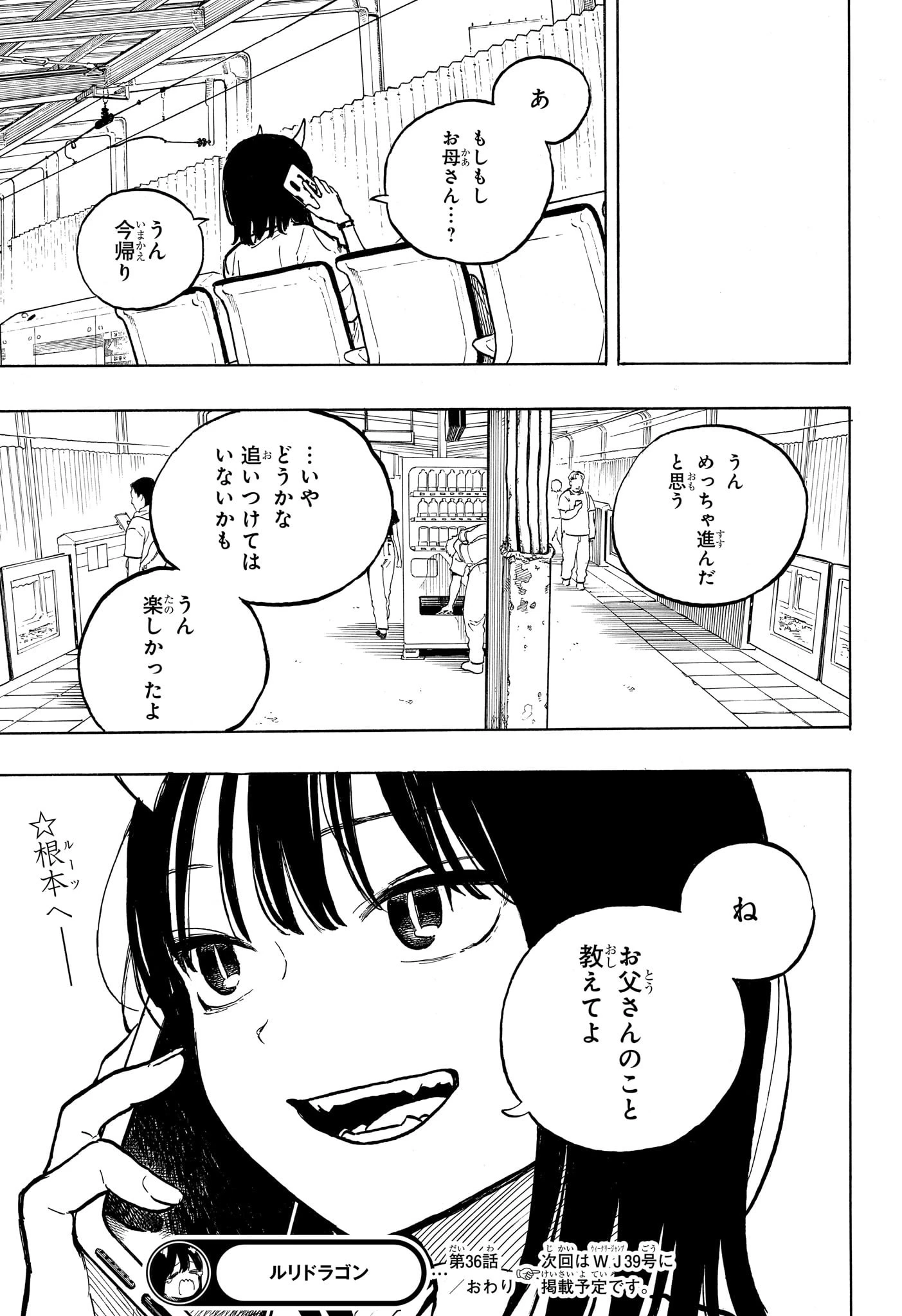 ルリドラゴン 第36話 - 19