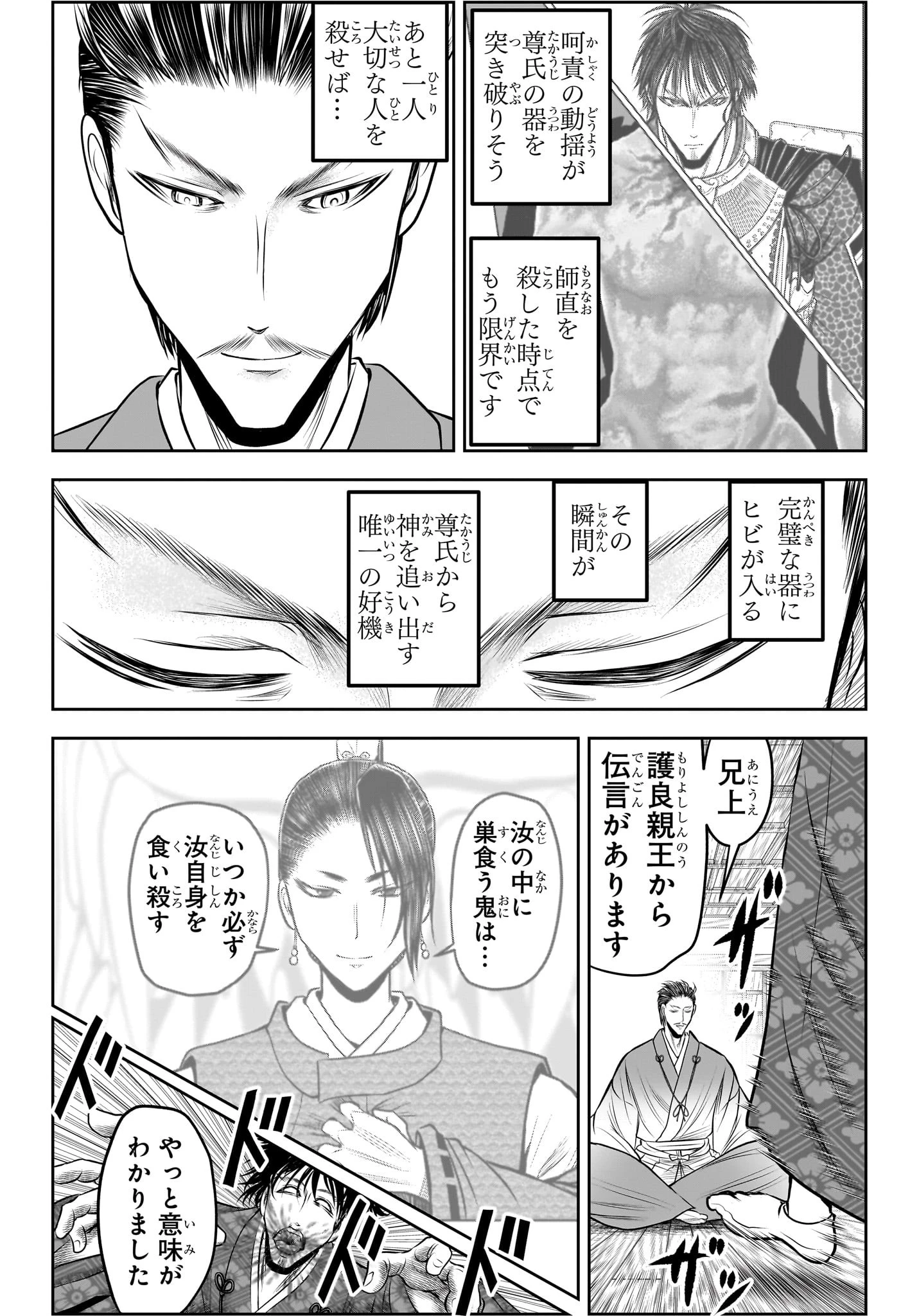 逃げ上手の若君 第213話 - 4