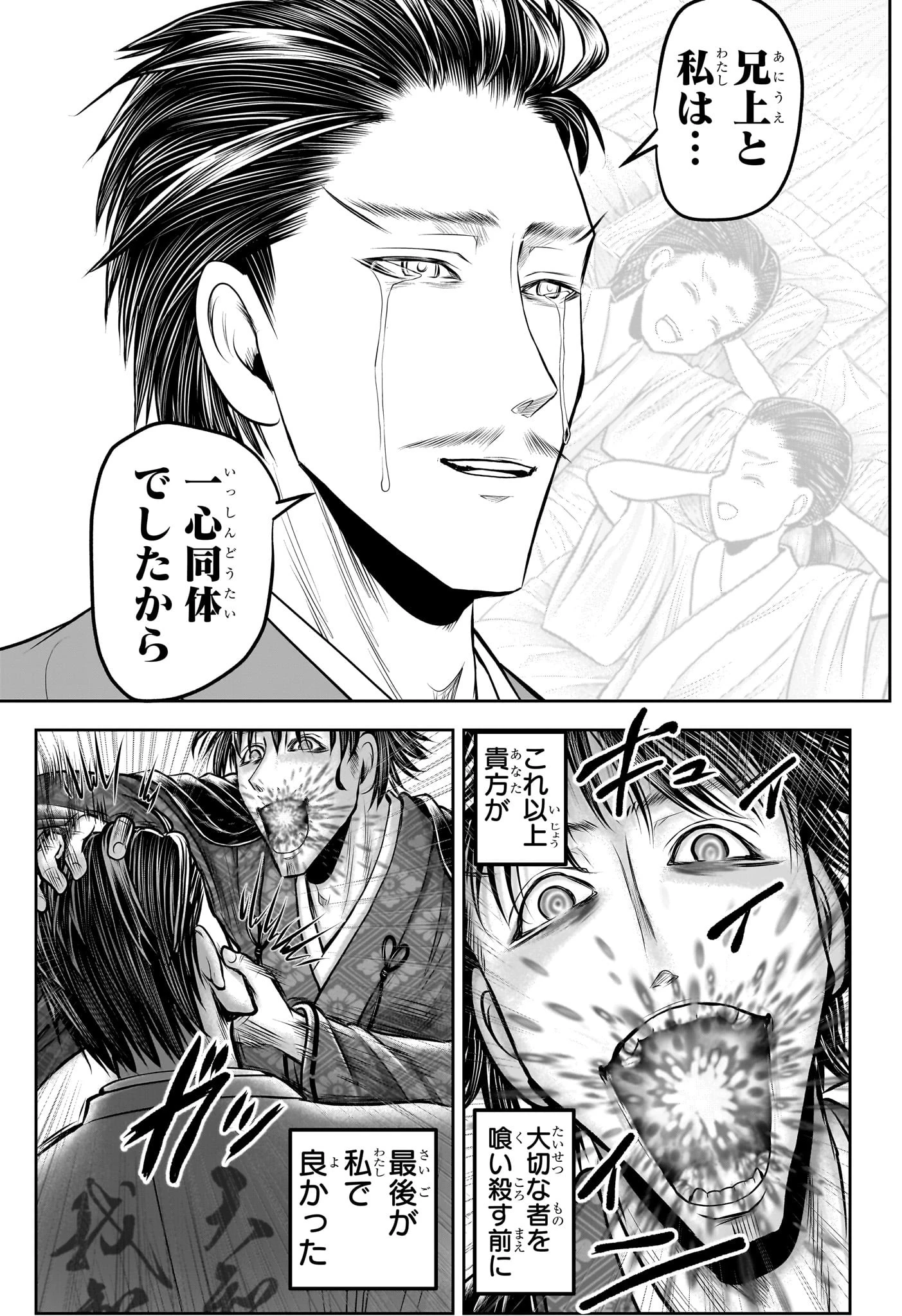 逃げ上手の若君 第213話 - 5