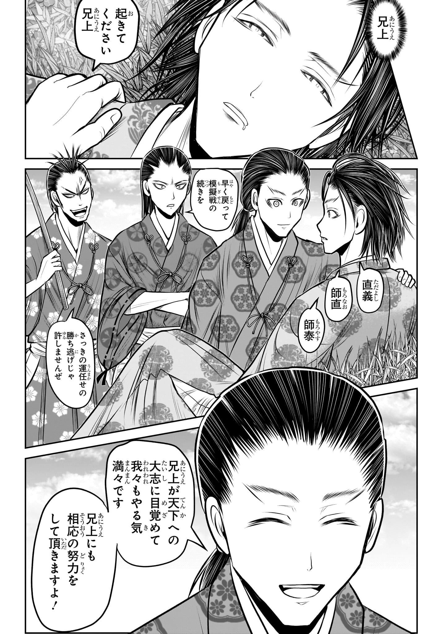 逃げ上手の若君 第213話 - 8