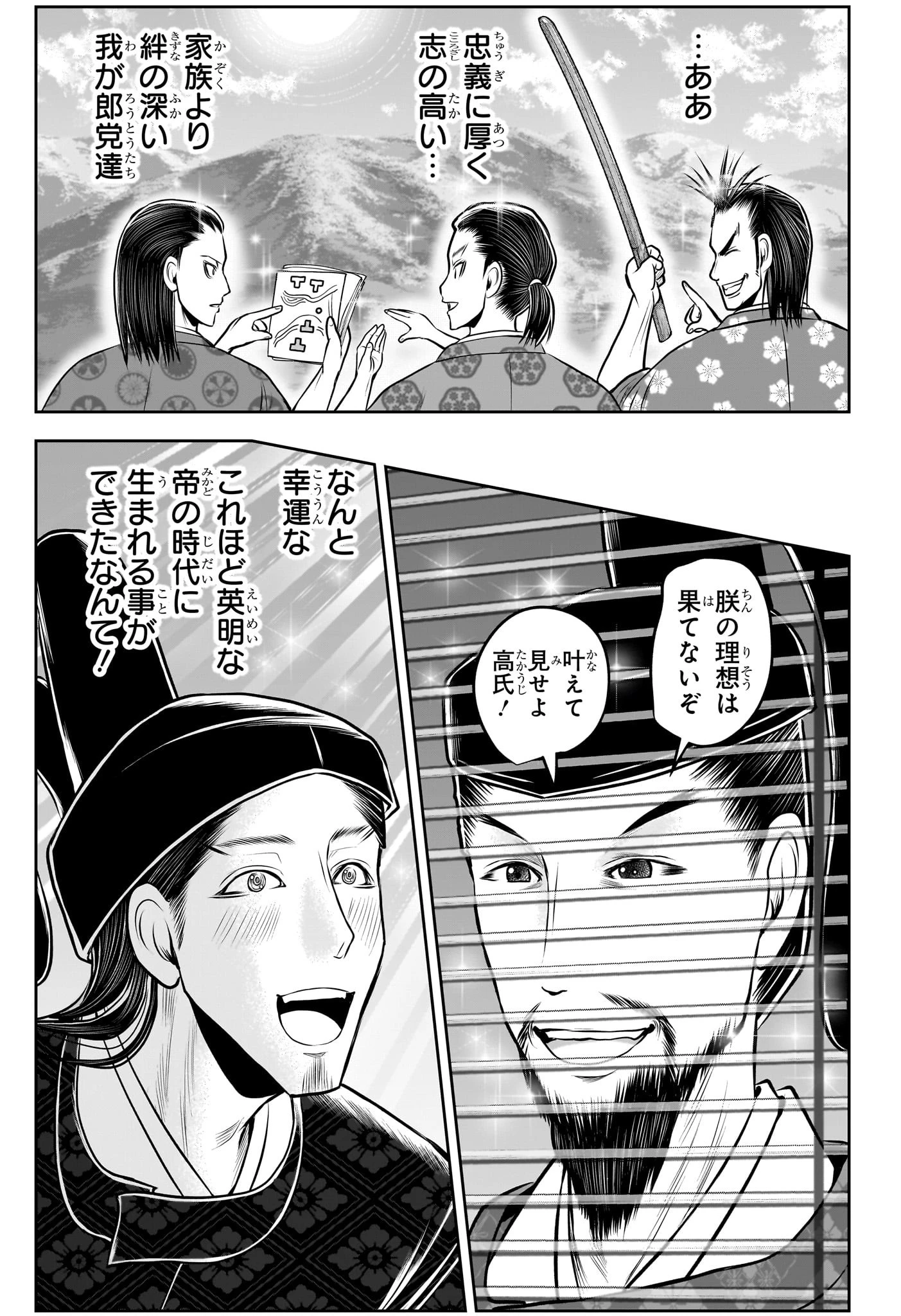 逃げ上手の若君 第213話 - 9