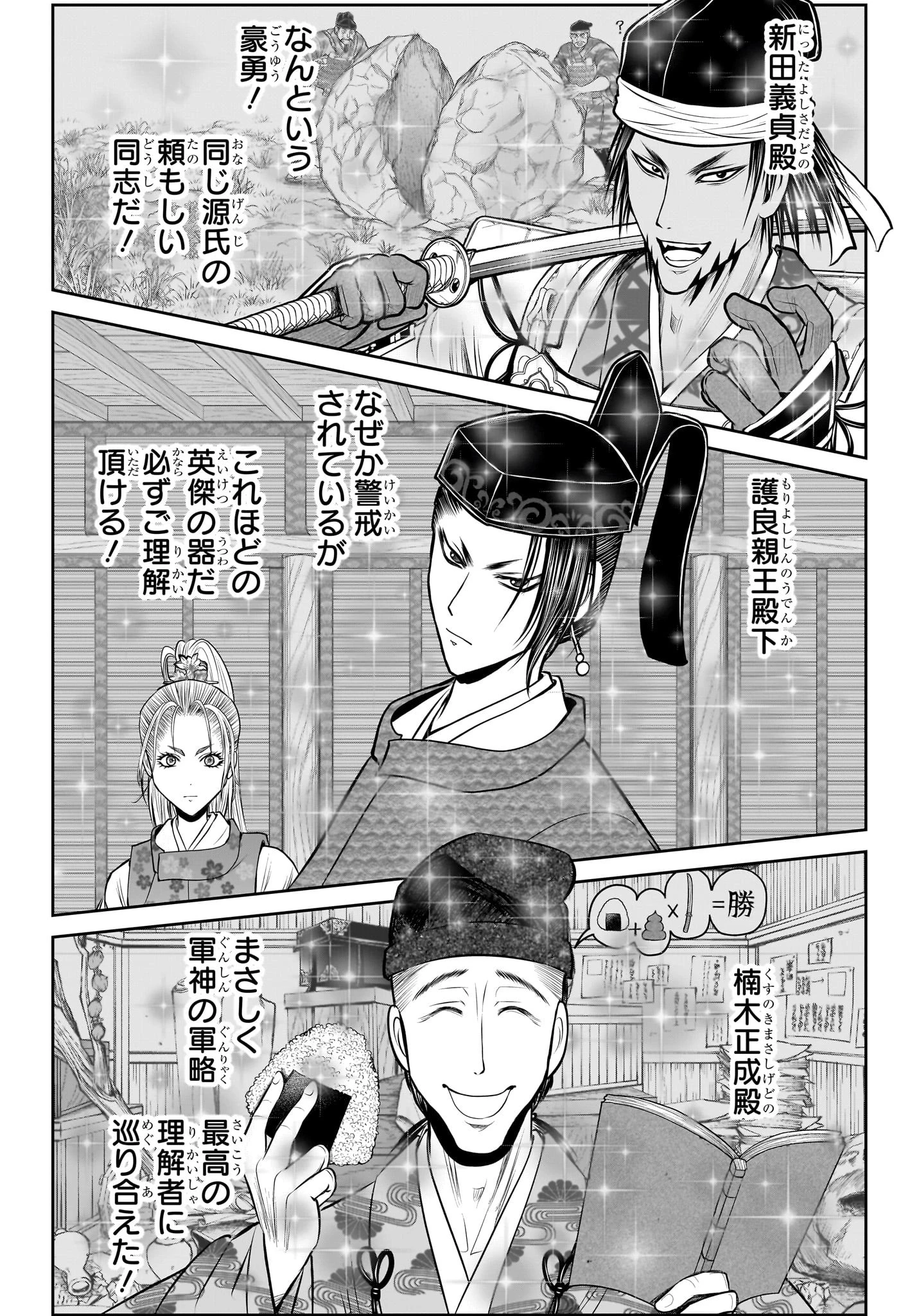 逃げ上手の若君 第213話 - 10