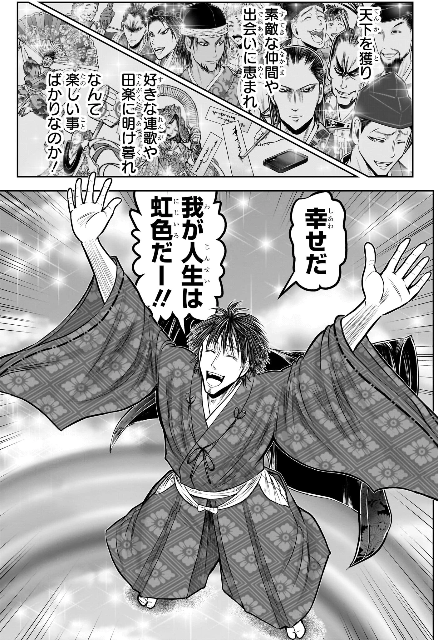 逃げ上手の若君 第213話 - 11