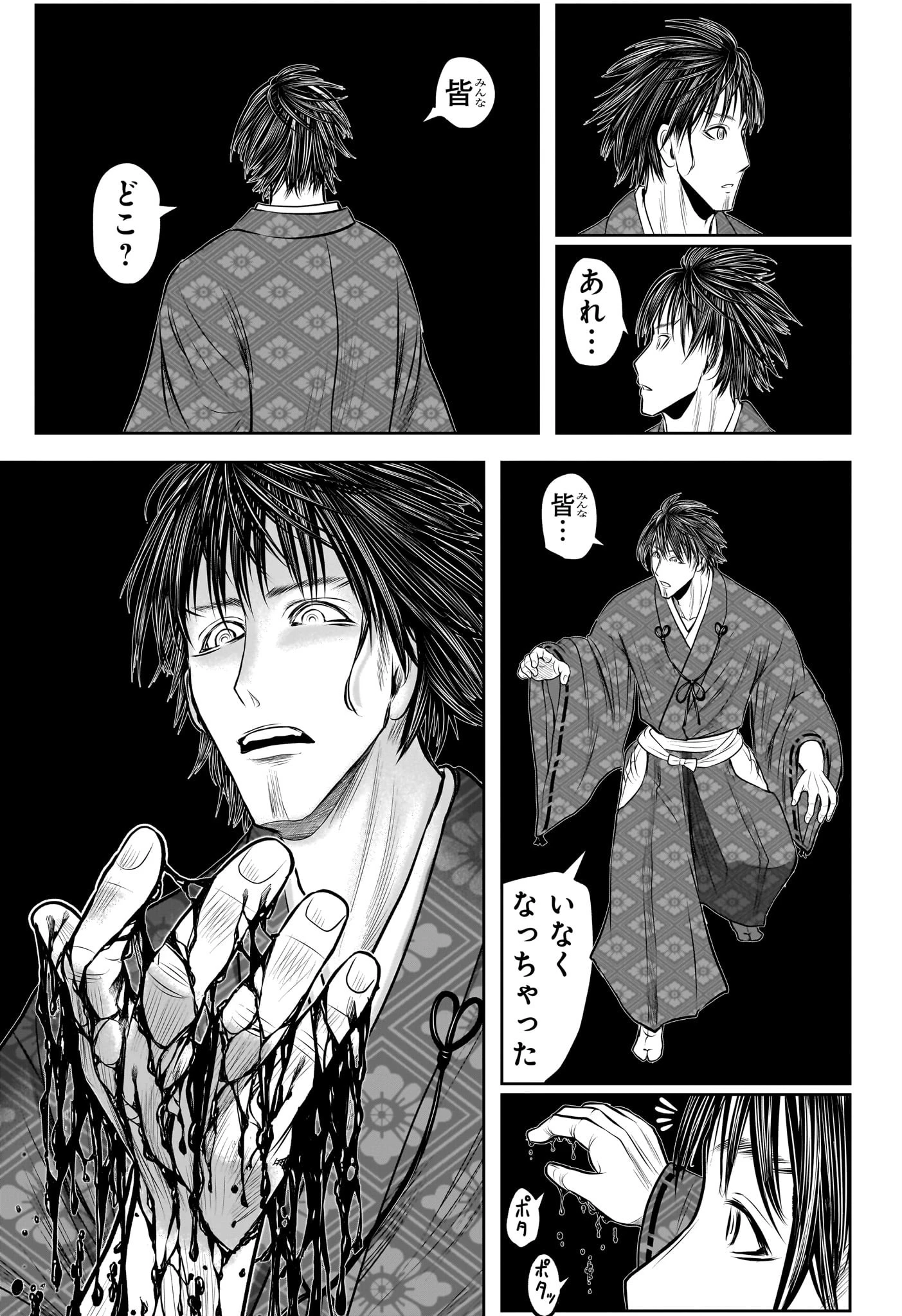 逃げ上手の若君 第213話 - 13