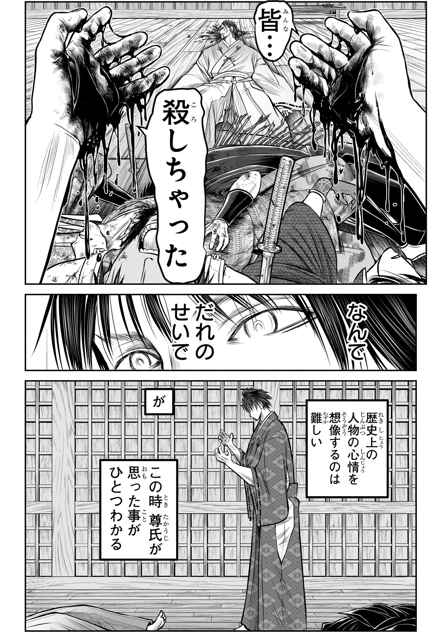 逃げ上手の若君 第213話 - 14