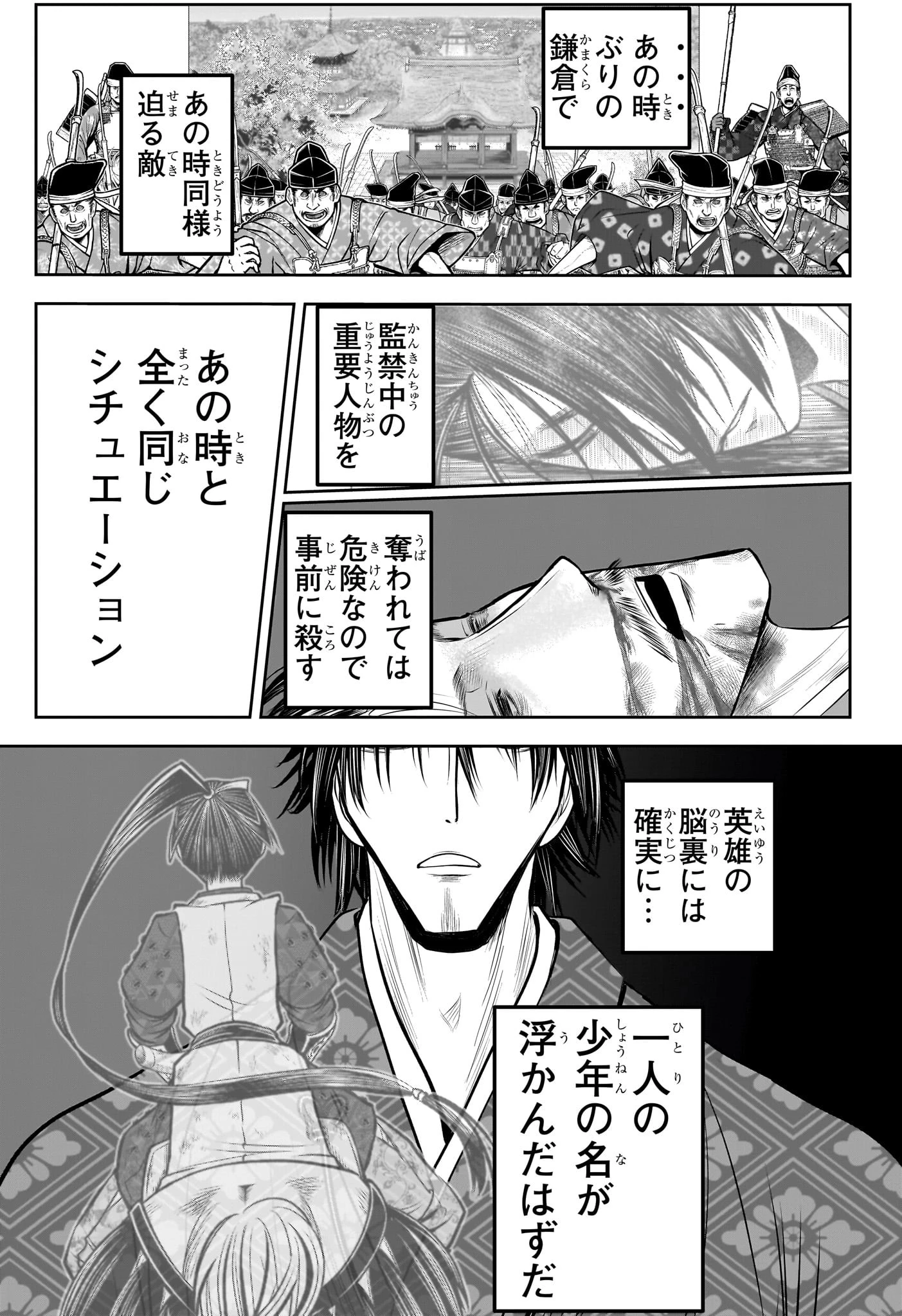 逃げ上手の若君 第213話 - 15