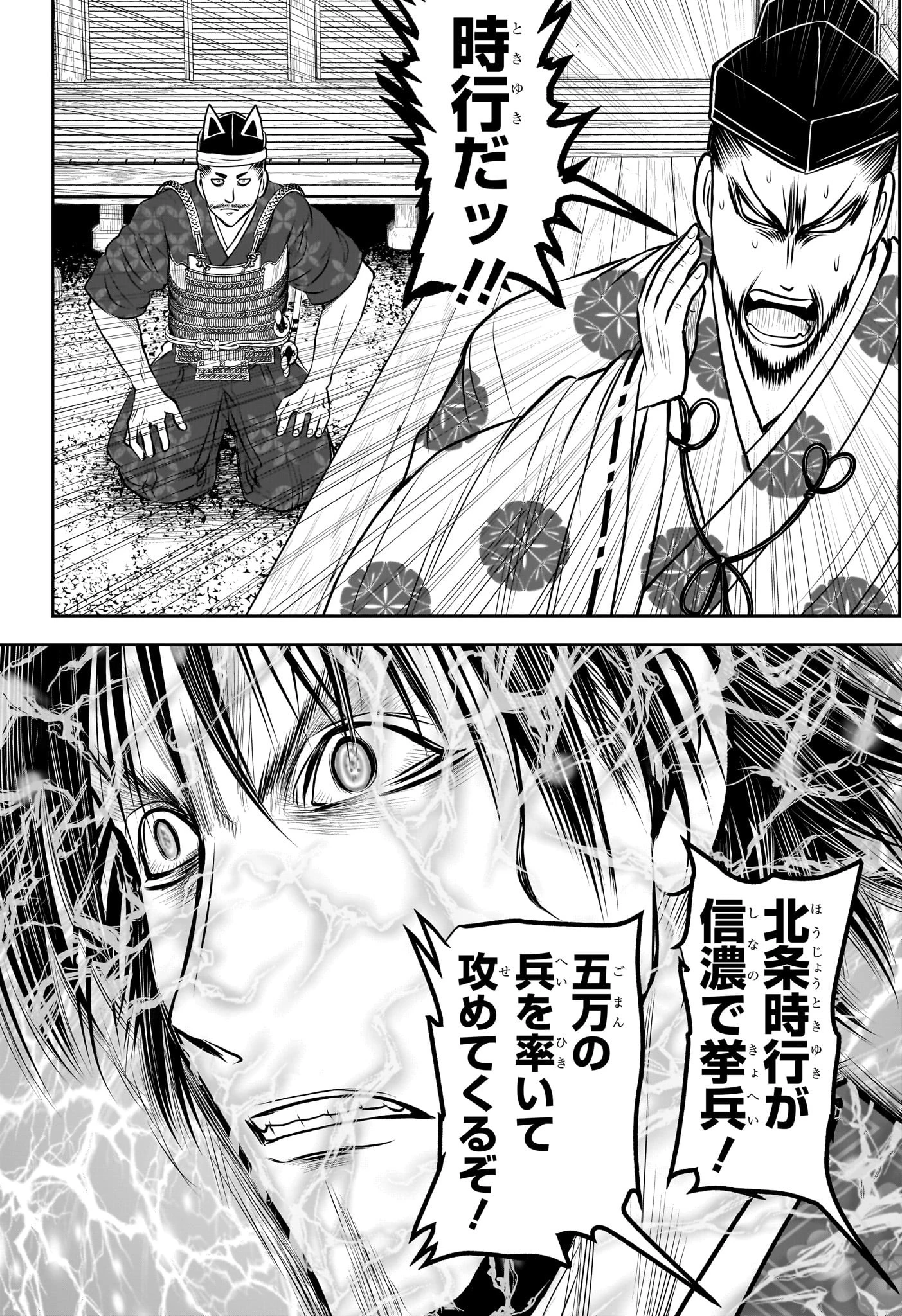 逃げ上手の若君 第213話 - 16