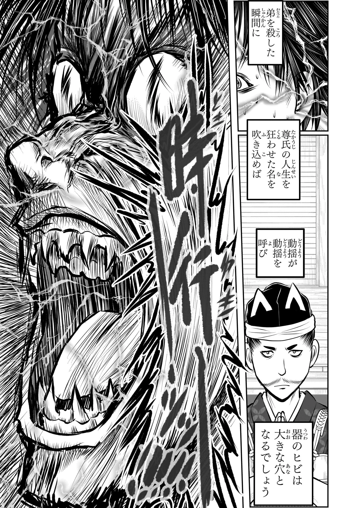 逃げ上手の若君 第213話 - 17