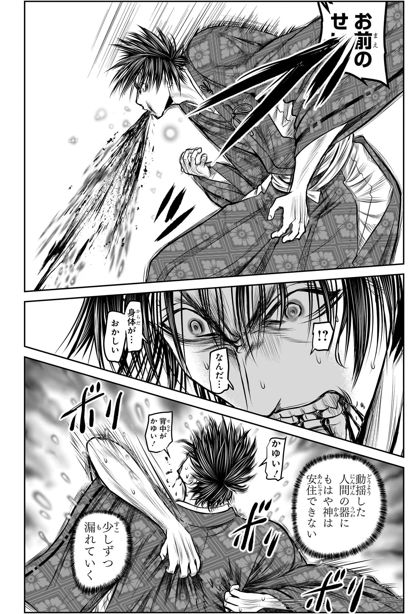 逃げ上手の若君 第213話 - 18