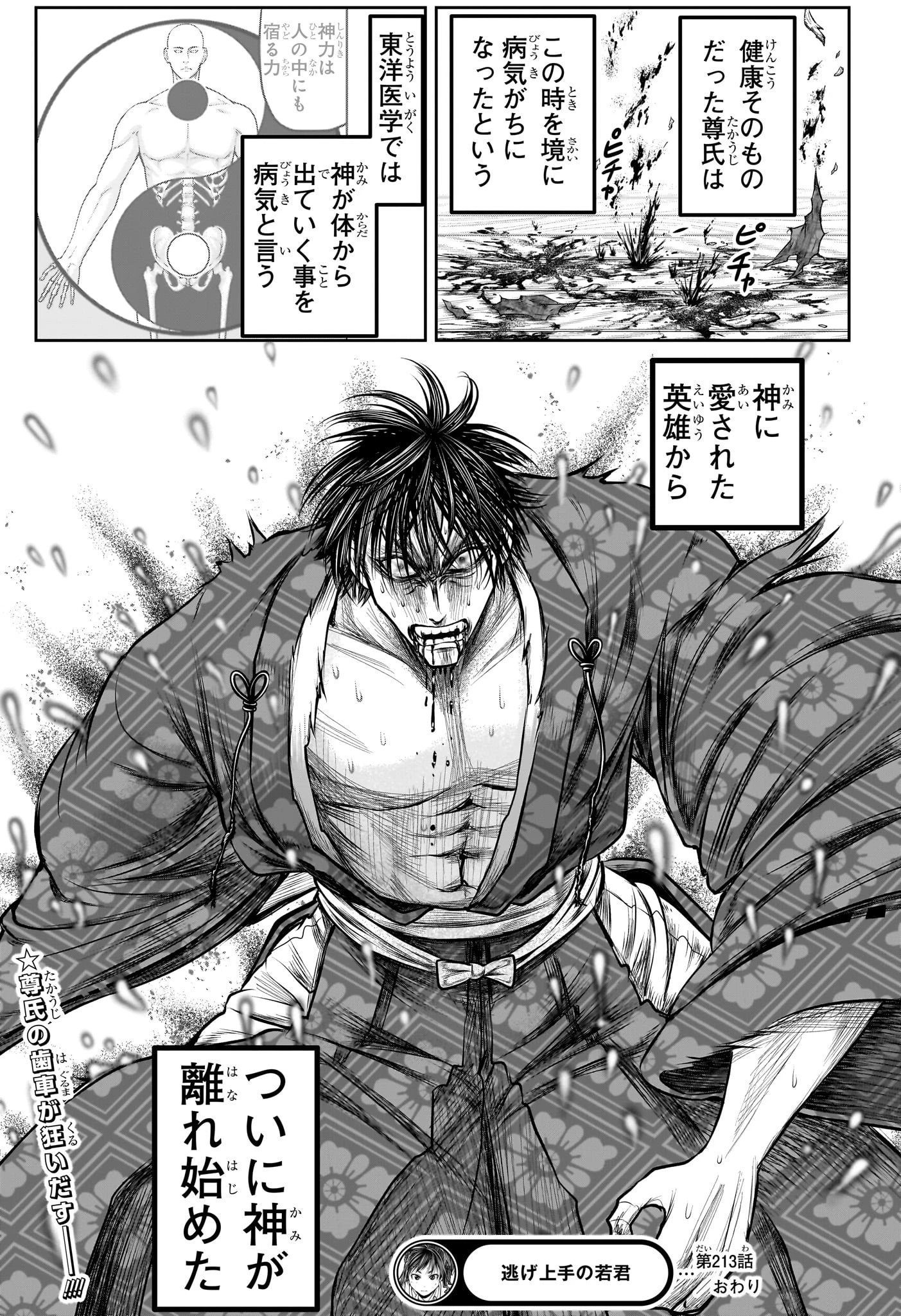 逃げ上手の若君 第213話 - 19