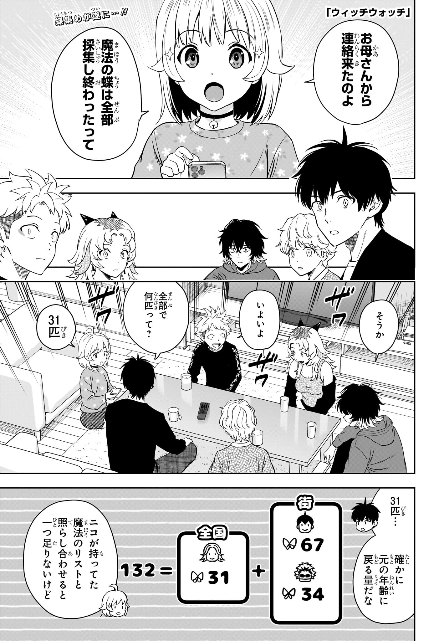 ウィッチウォッチ 第212話 - 1