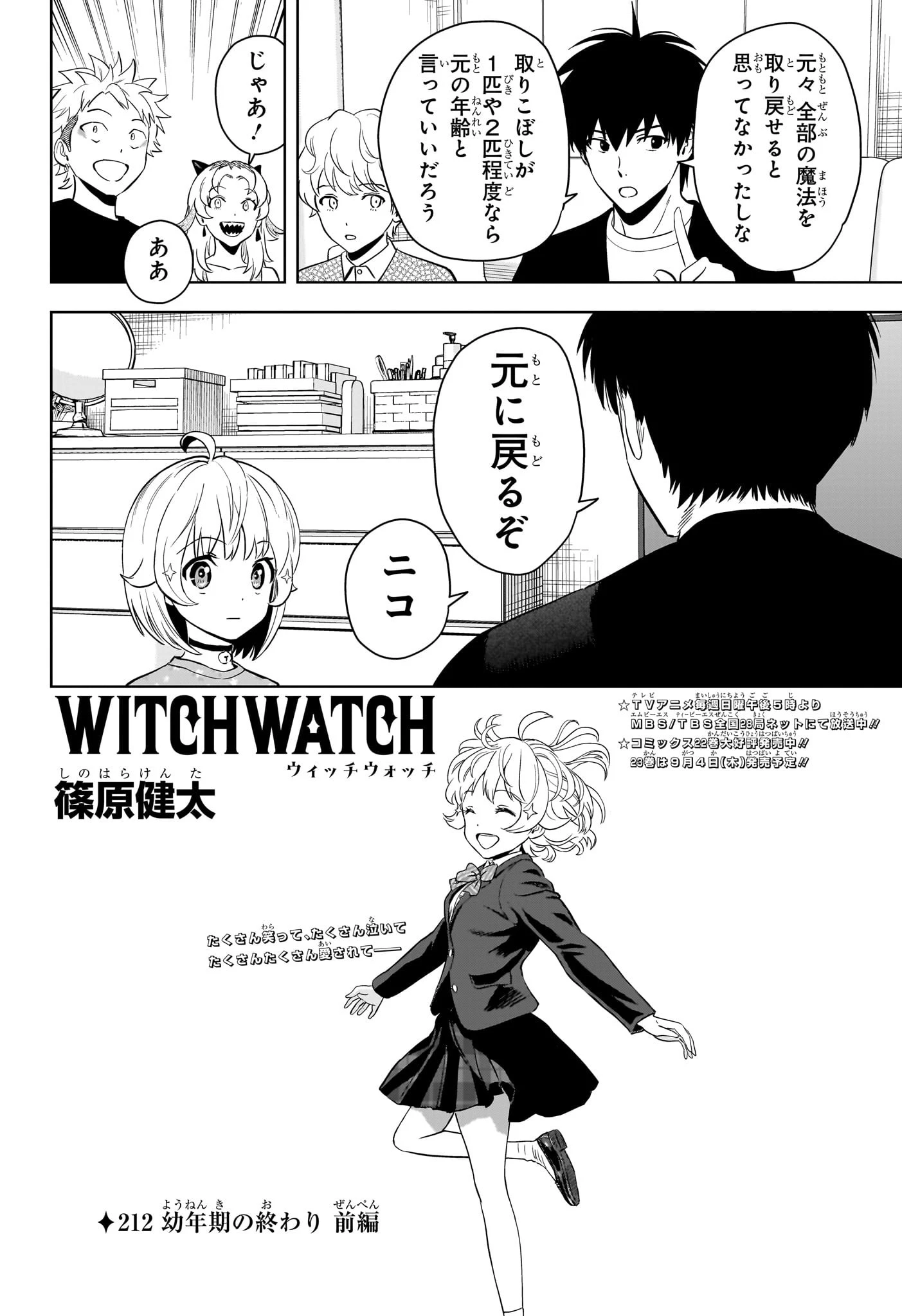 ウィッチウォッチ 第212話 - 2