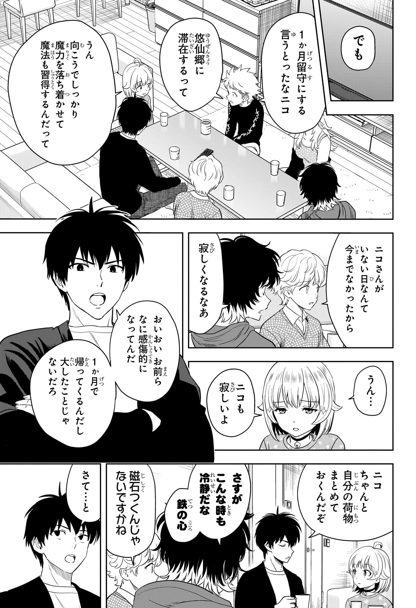 ウィッチウォッチ 第212話 - 3