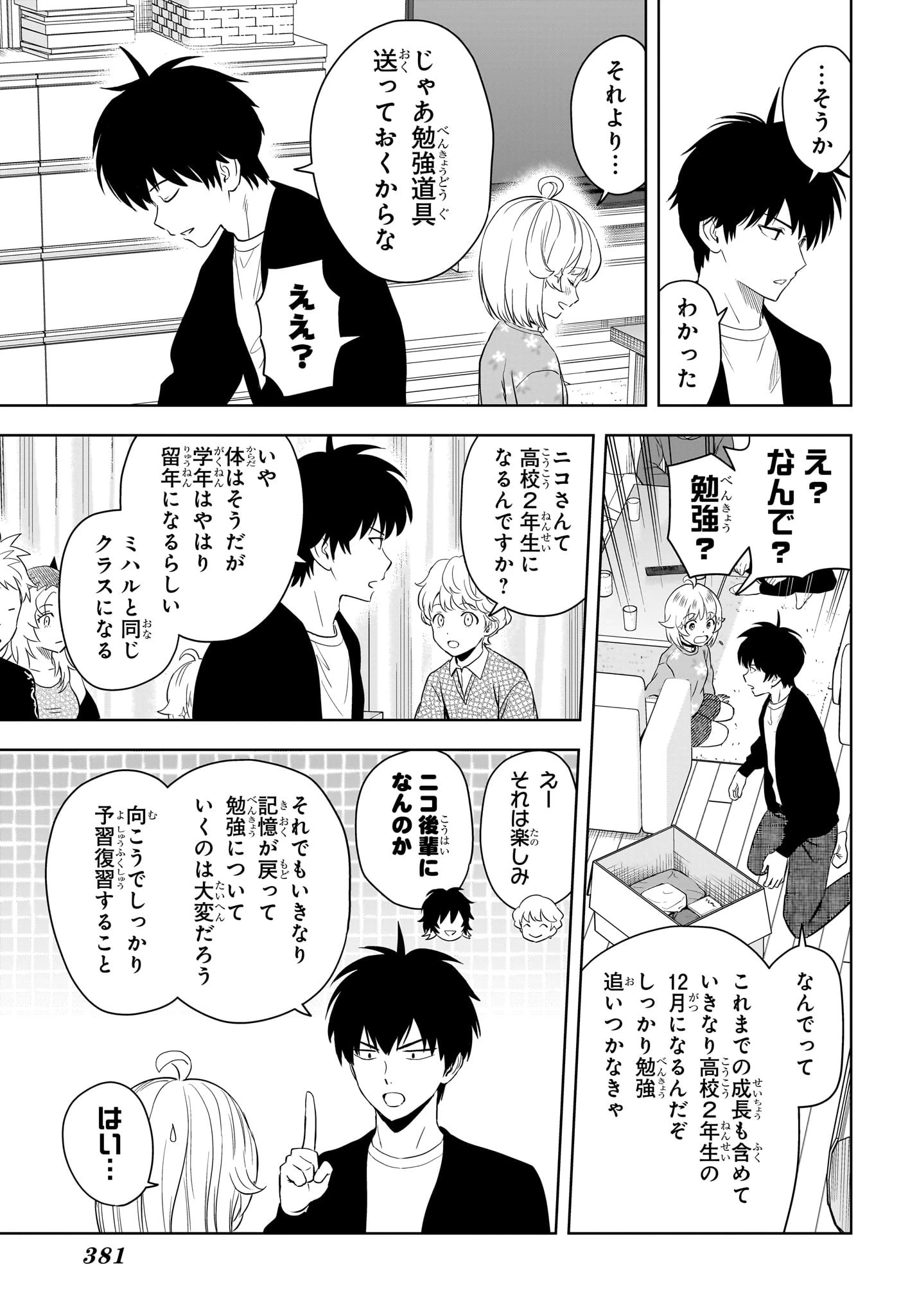 ウィッチウォッチ 第212話 - 5