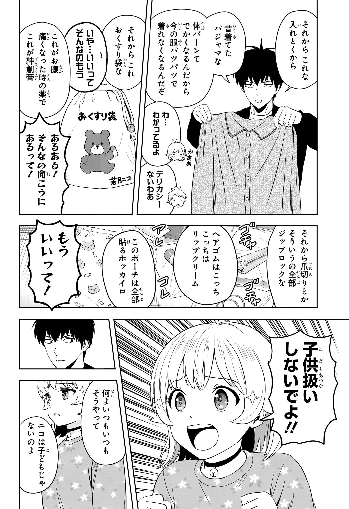 ウィッチウォッチ 第212話 - 6