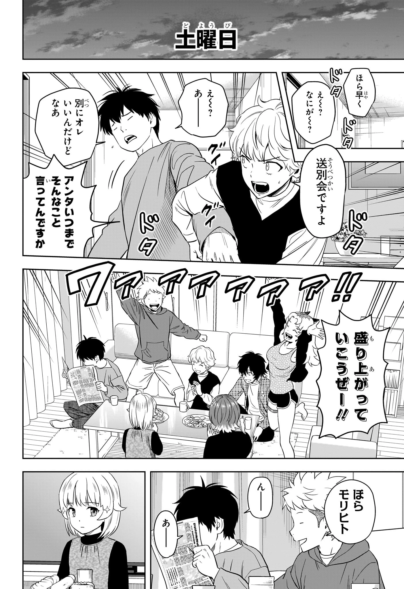 ウィッチウォッチ 第212話 - 12