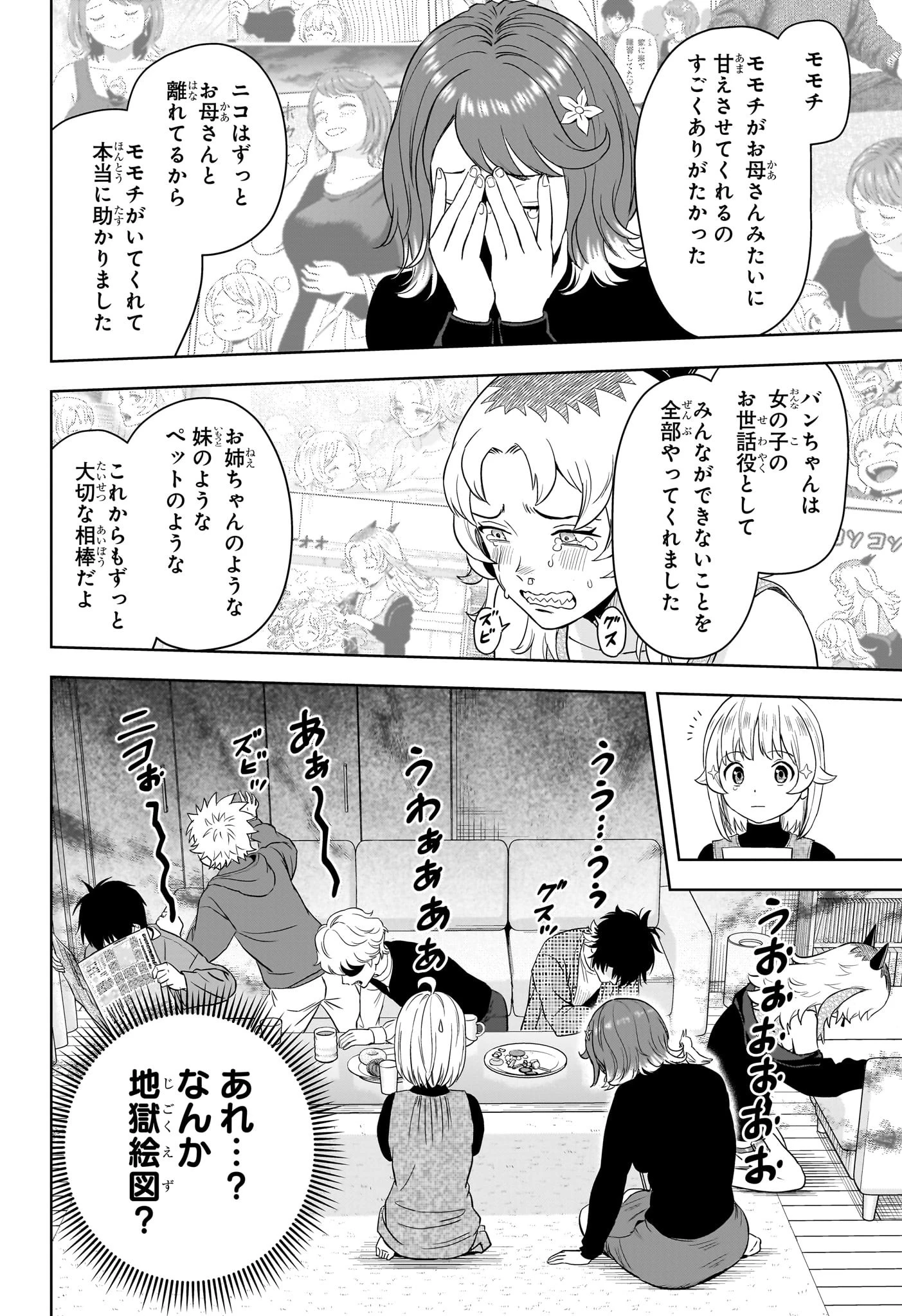 ウィッチウォッチ 第212話 - 18