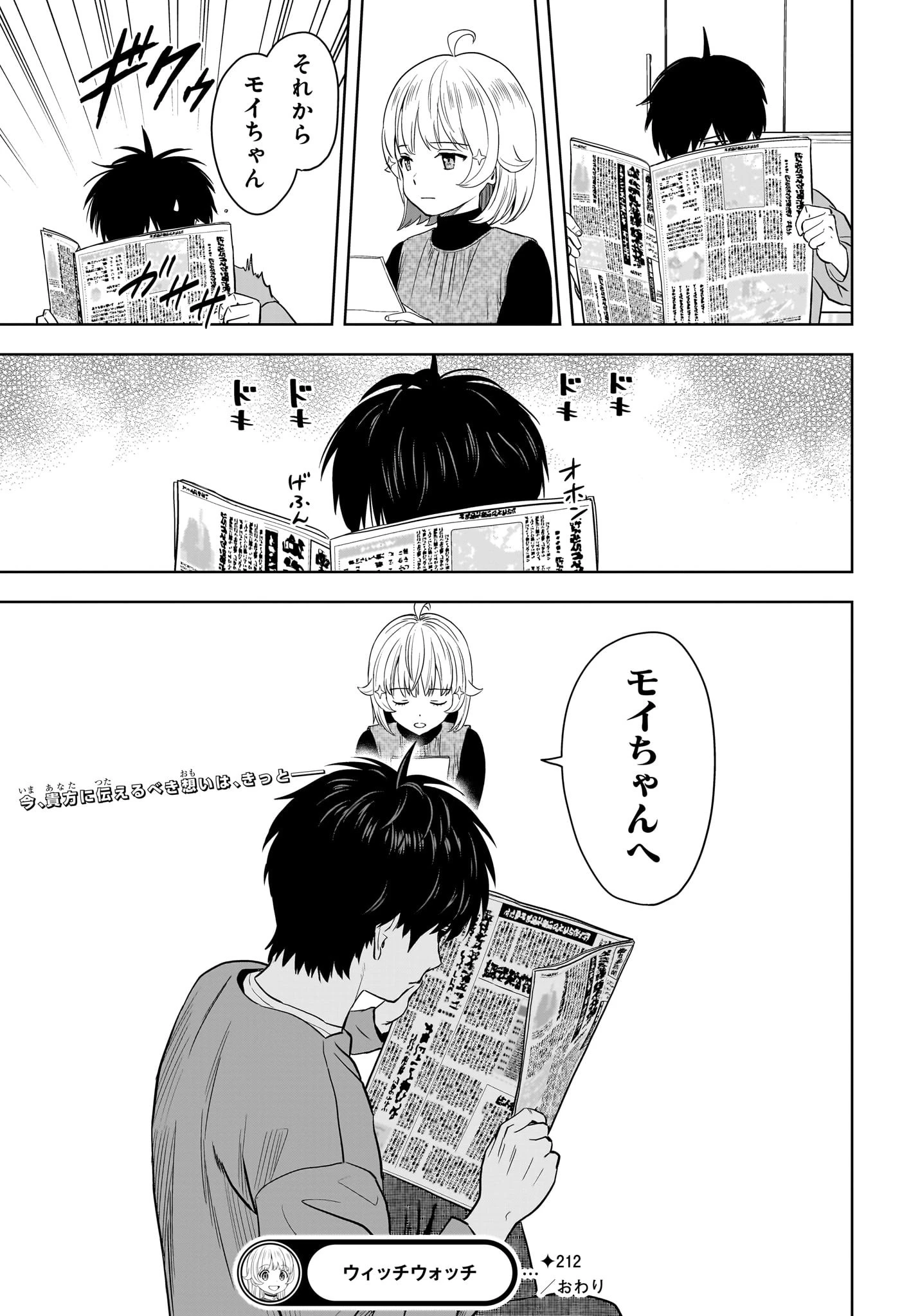 ウィッチウォッチ 第212話 - 19