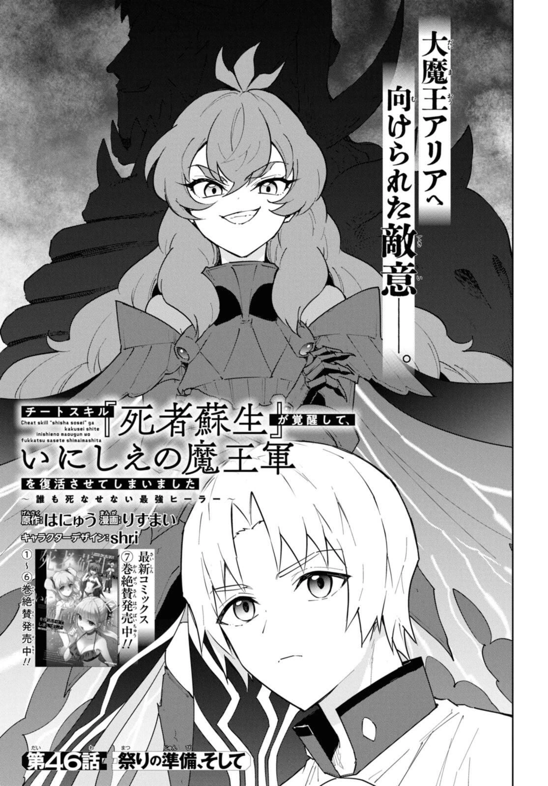 チートスキル『死者蘇生』が覚醒して、いにしえの魔王軍を復活させてしまいました～誰も死なせない最強ヒーラー～ 第46話 - 1