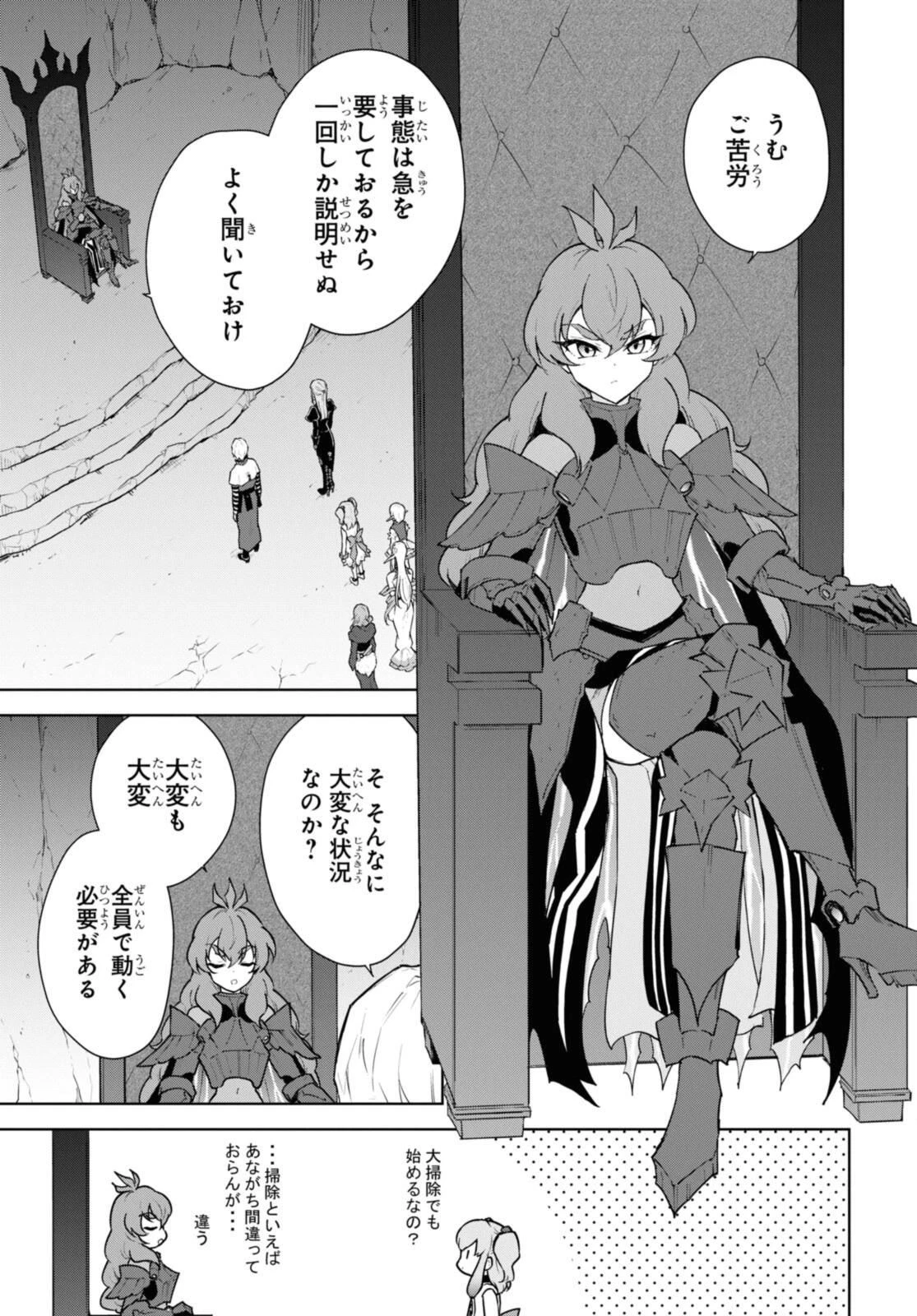 チートスキル『死者蘇生』が覚醒して、いにしえの魔王軍を復活させてしまいました～誰も死なせない最強ヒーラー～ 第46話 - 3