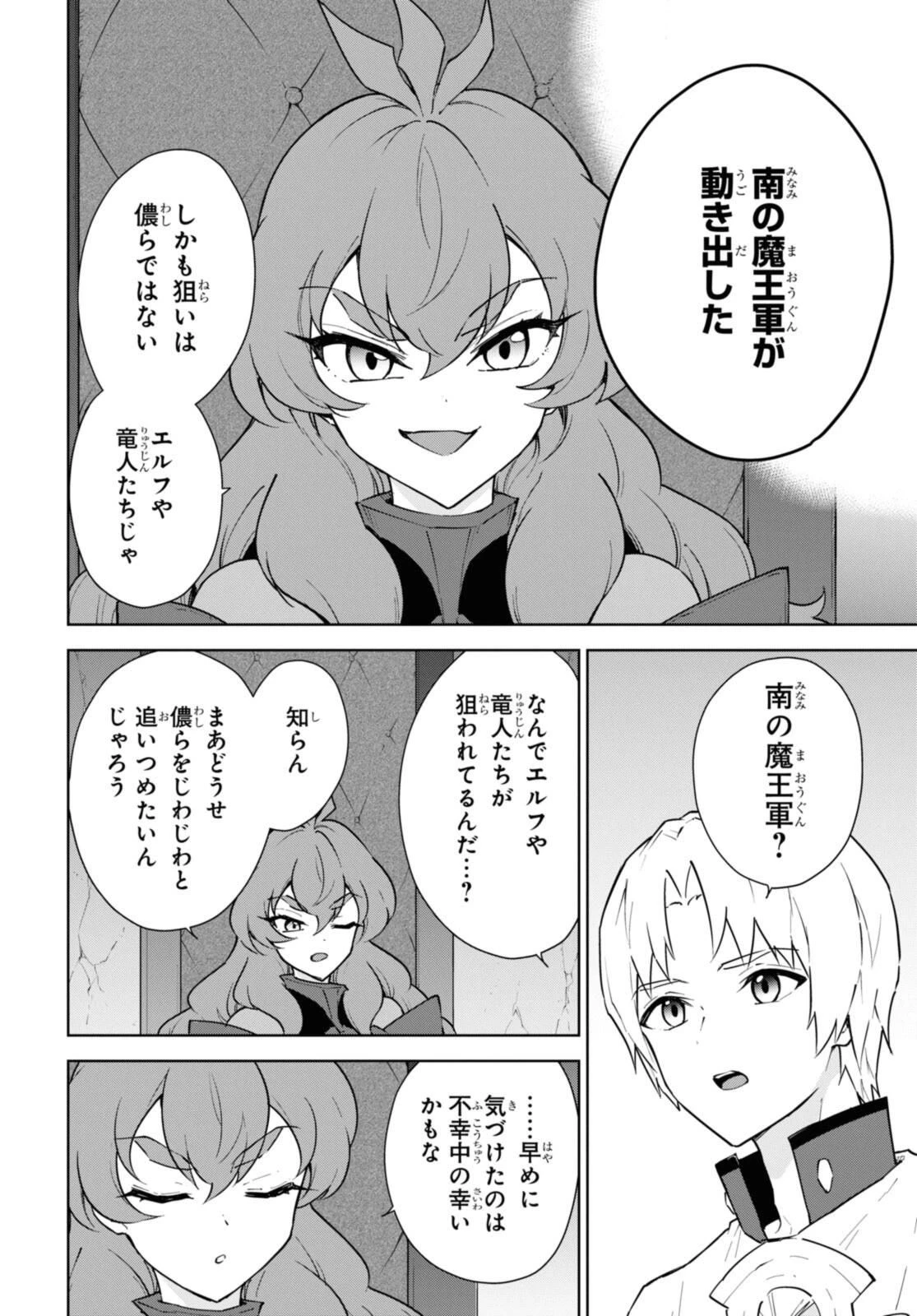 チートスキル『死者蘇生』が覚醒して、いにしえの魔王軍を復活させてしまいました～誰も死なせない最強ヒーラー～ 第46.1話 - 4