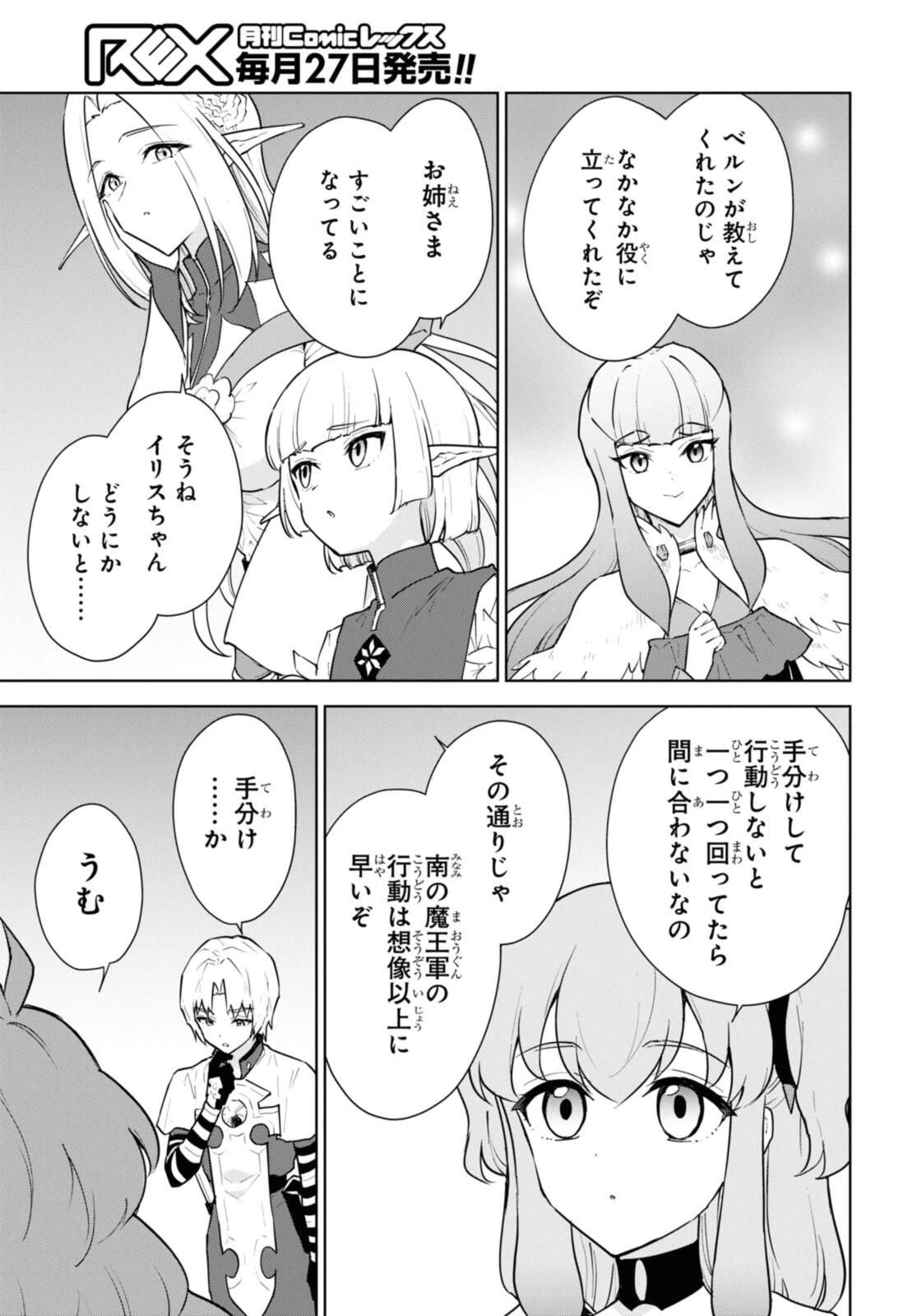 チートスキル『死者蘇生』が覚醒して、いにしえの魔王軍を復活させてしまいました～誰も死なせない最強ヒーラー～ 第46.1話 - 5