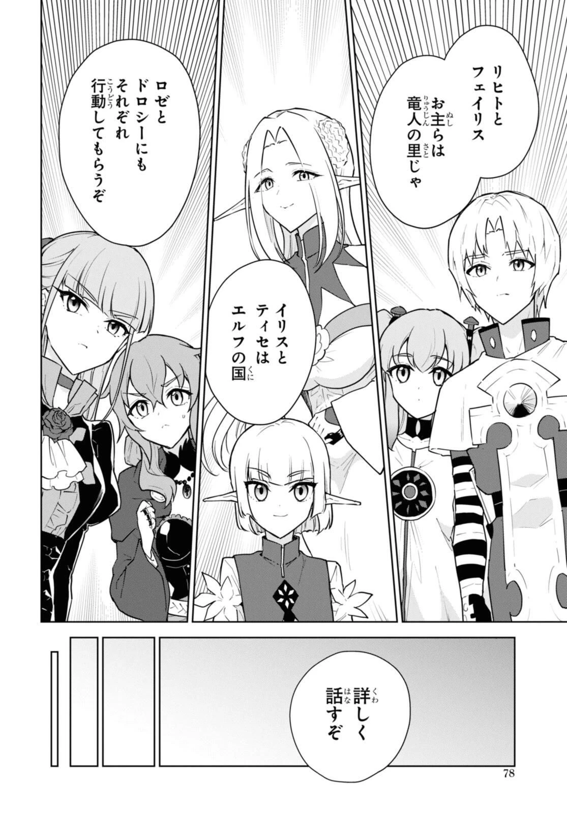 チートスキル『死者蘇生』が覚醒して、いにしえの魔王軍を復活させてしまいました～誰も死なせない最強ヒーラー～ 第46.1話 - 6