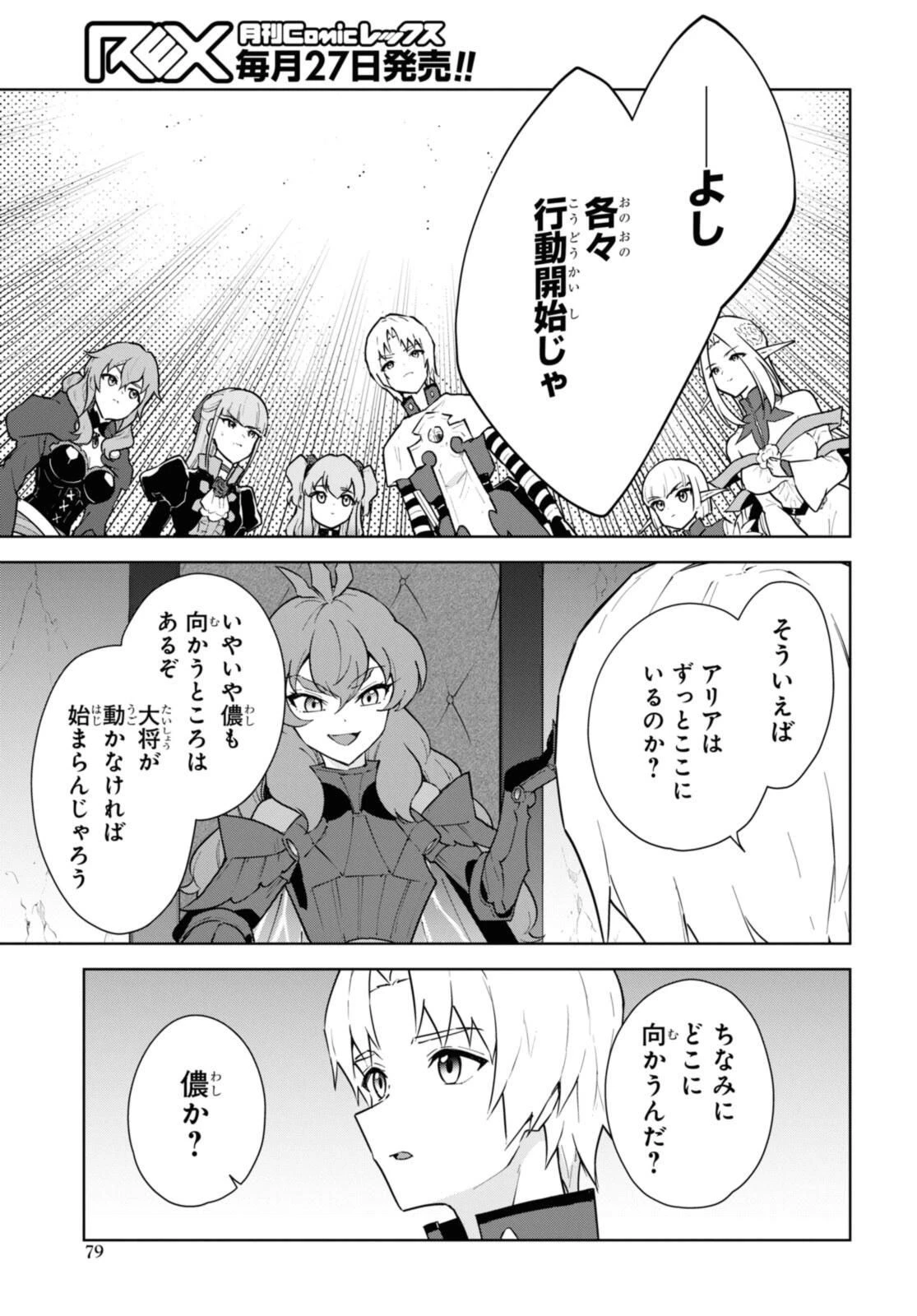 チートスキル『死者蘇生』が覚醒して、いにしえの魔王軍を復活させてしまいました～誰も死なせない最強ヒーラー～ 第46.1話 - 7