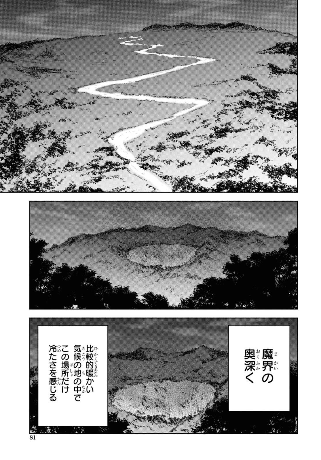 チートスキル『死者蘇生』が覚醒して、いにしえの魔王軍を復活させてしまいました～誰も死なせない最強ヒーラー～ 第46.1話 - 9