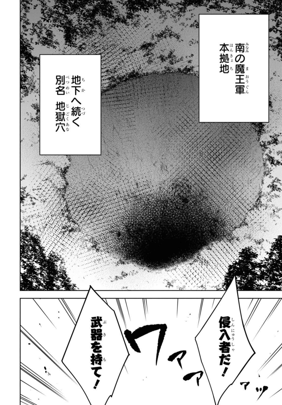 チートスキル『死者蘇生』が覚醒して、いにしえの魔王軍を復活させてしまいました～誰も死なせない最強ヒーラー～ 第46.1話 - 10
