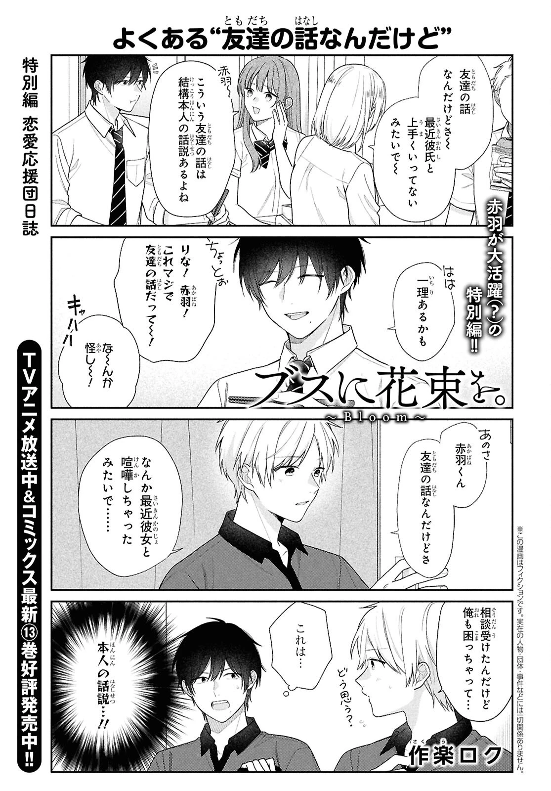 ブスに花束を。~Bloom~ 第5.5話 - 2