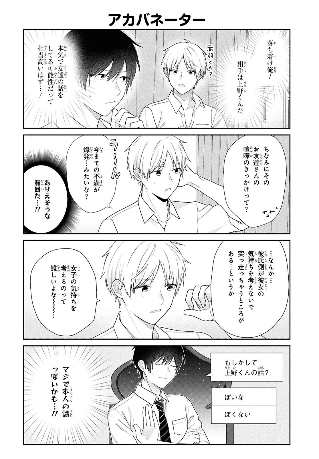 ブスに花束を。~Bloom~ 第5.5話 - 3