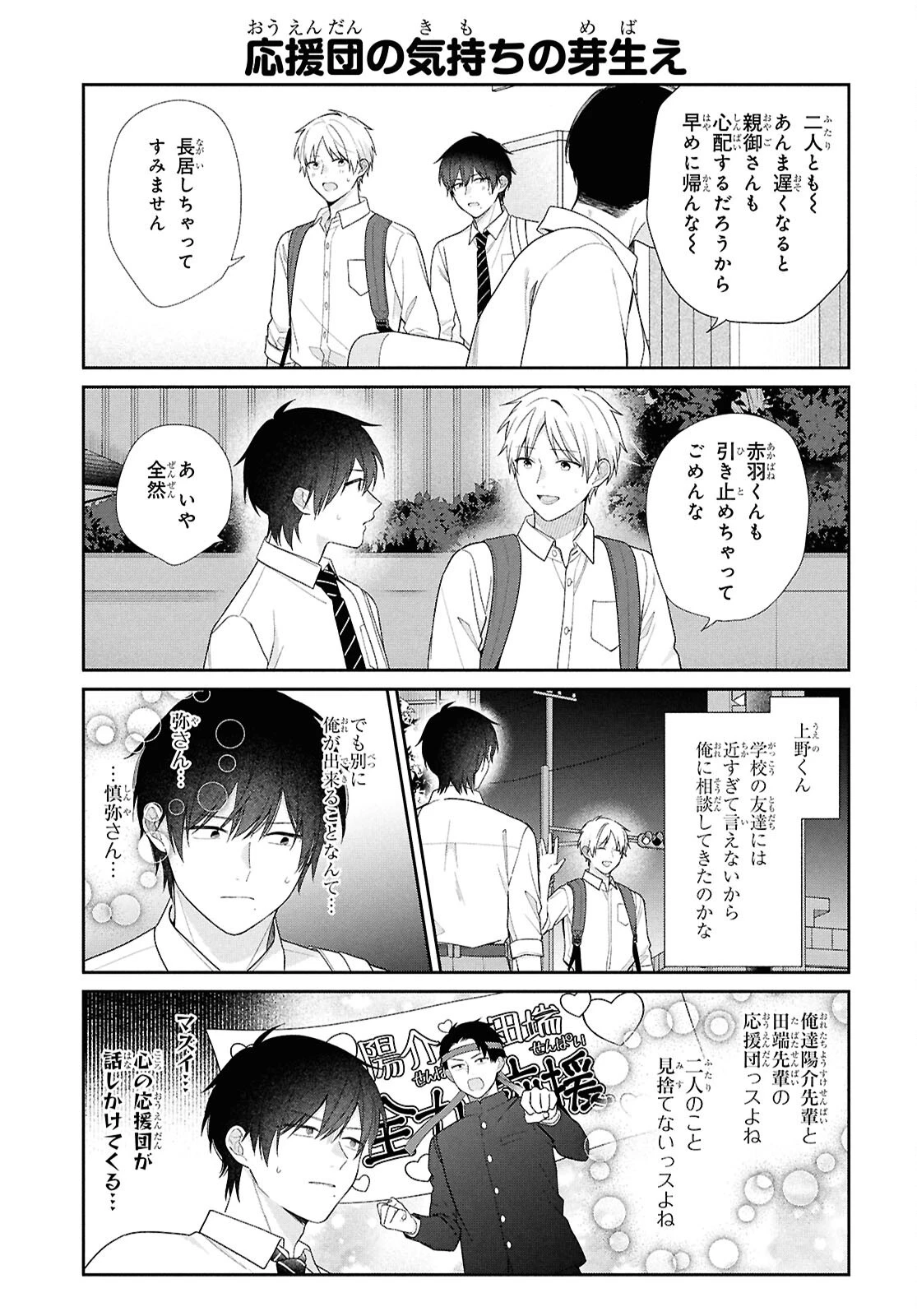 ブスに花束を。~Bloom~ 第5.5話 - 4