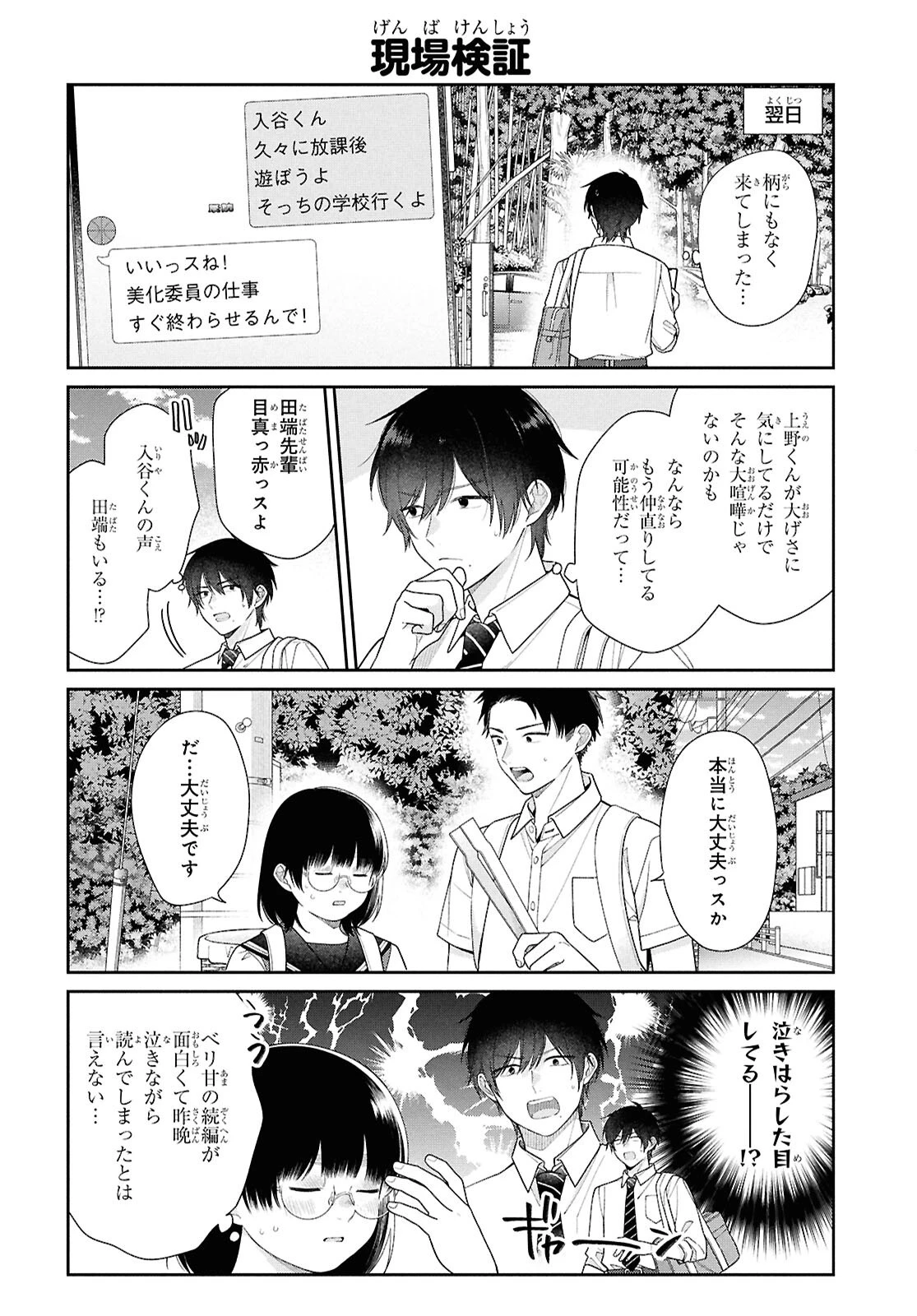 ブスに花束を。~Bloom~ 第5.5話 - 5