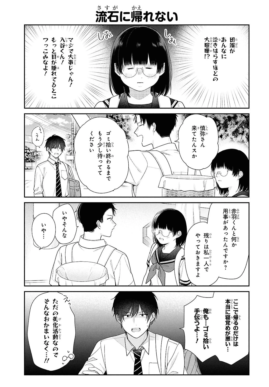 ブスに花束を。~Bloom~ 第5.5話 - 6