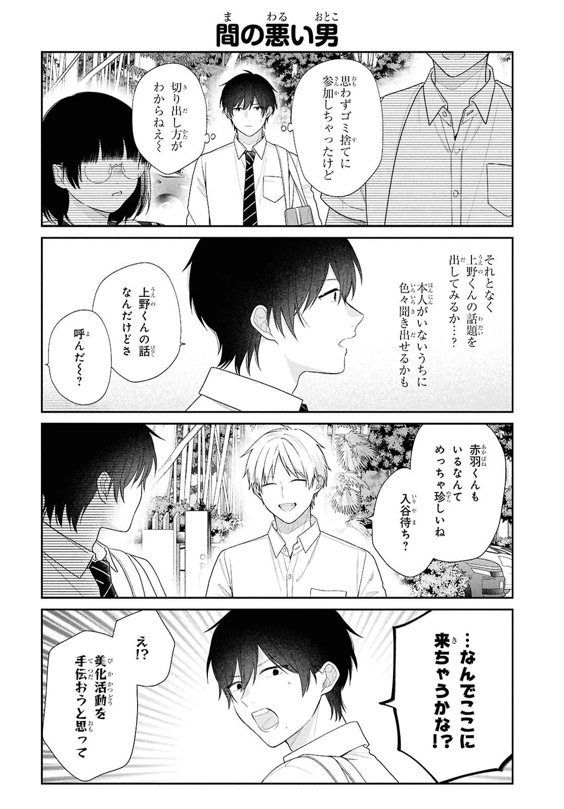 ブスに花束を。~Bloom~ 第5.5話 - 7