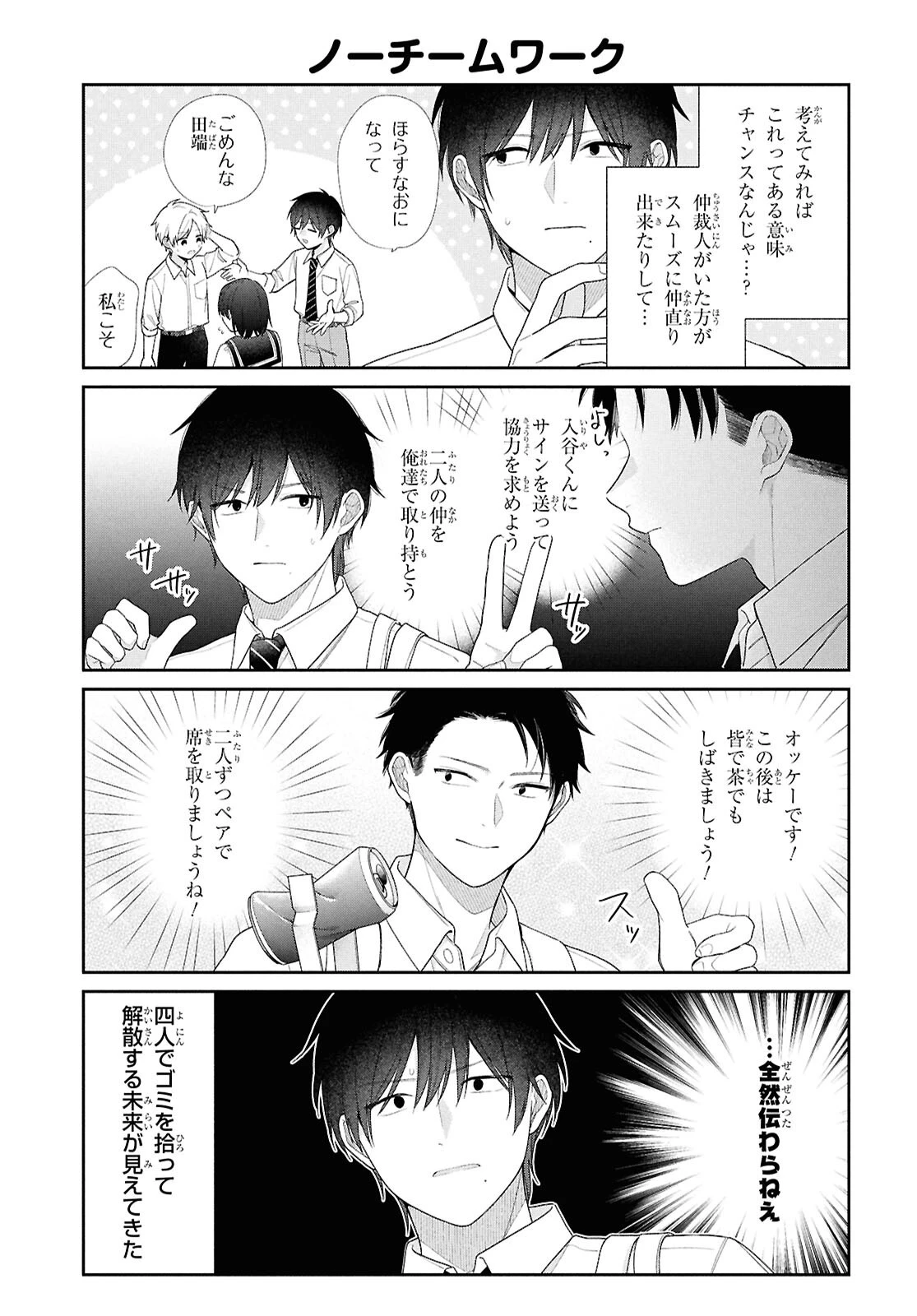 ブスに花束を。~Bloom~ 第5.5話 - 8