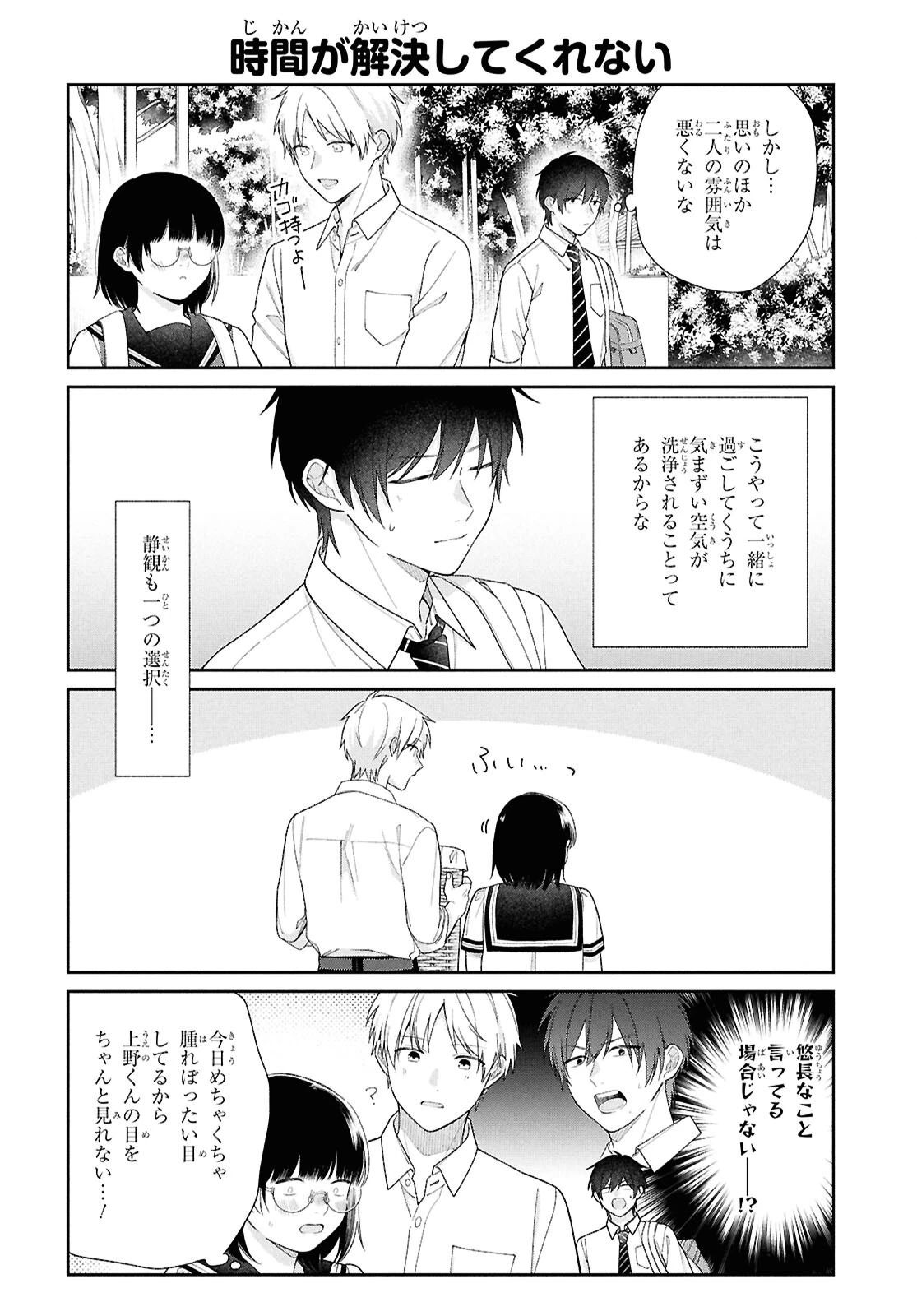 ブスに花束を。~Bloom~ 第5.5話 - 9