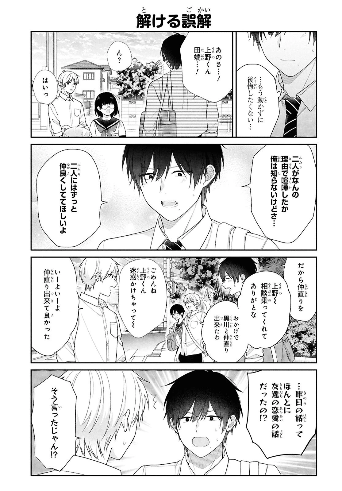 ブスに花束を。~Bloom~ 第5.5話 - 10