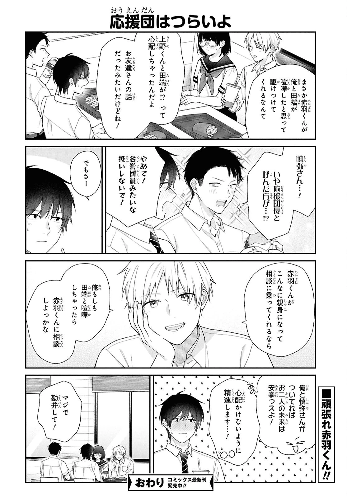 ブスに花束を。~Bloom~ 第5.5話 - 11
