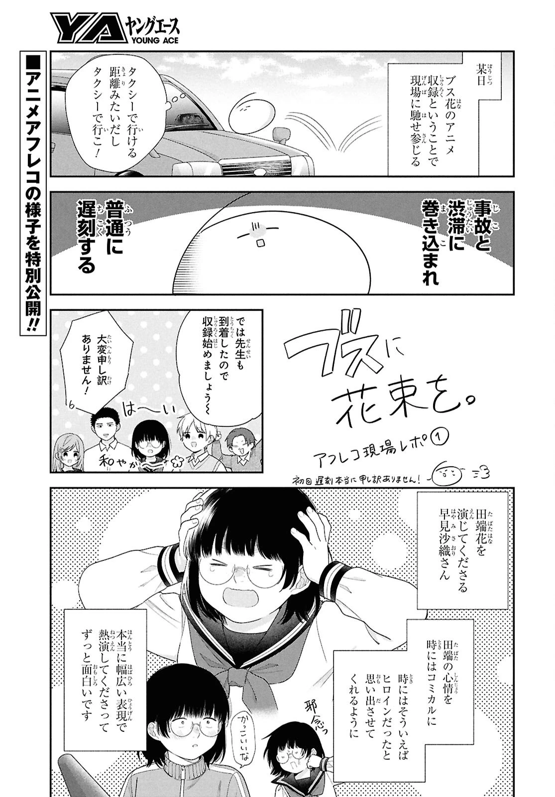ブスに花束を。~Bloom~ 第5.5話 - 12