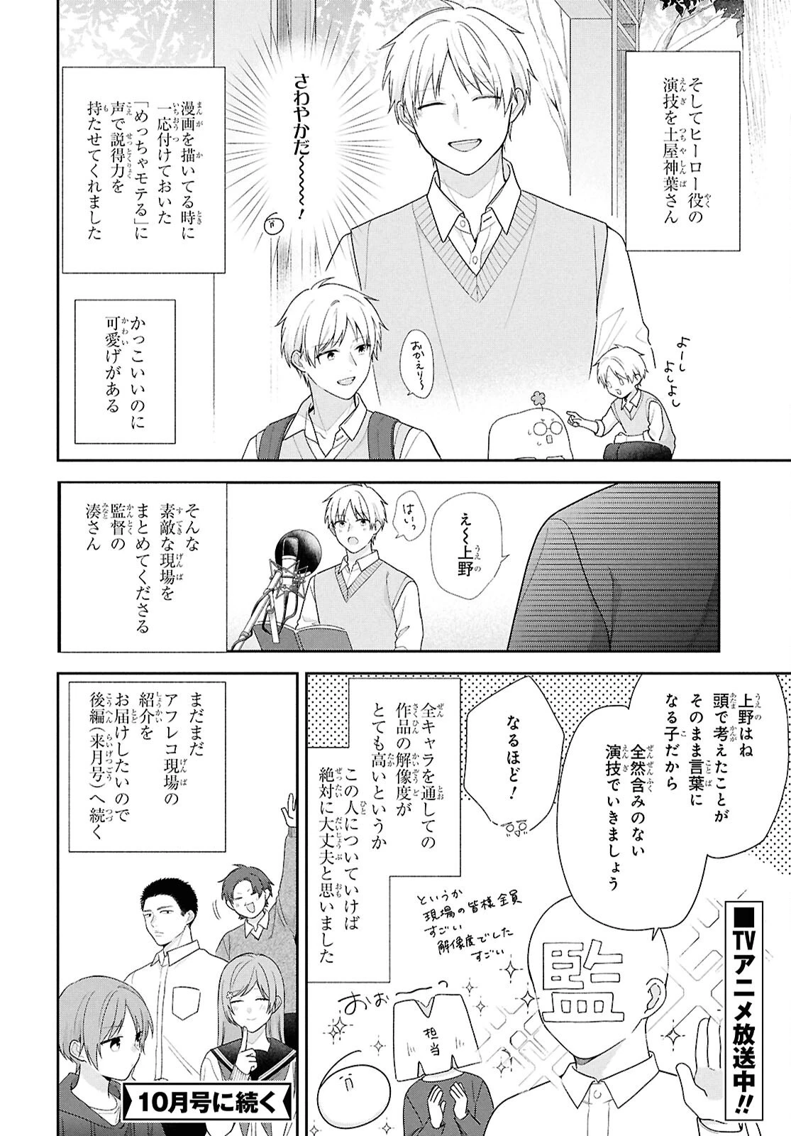 ブスに花束を。~Bloom~ 第5.5話 - 13
