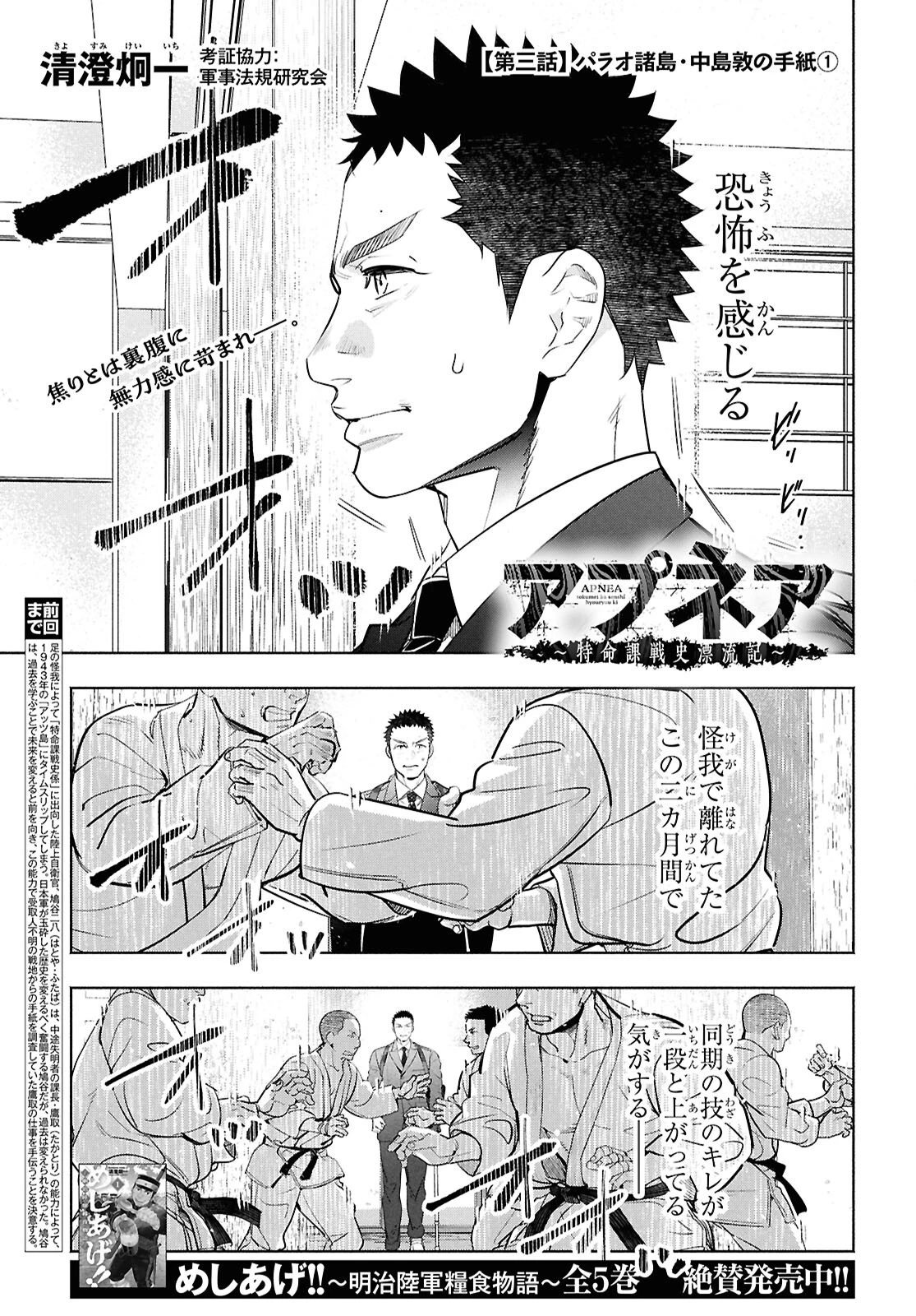 アプネア ～特命課戦史漂流記～ 第3話 - 1