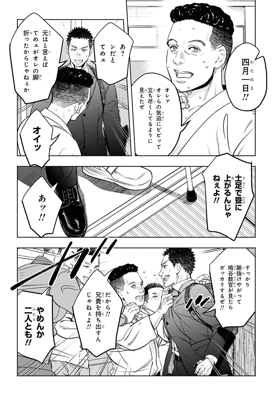 アプネア ～特命課戦史漂流記～ 第3話 - 3