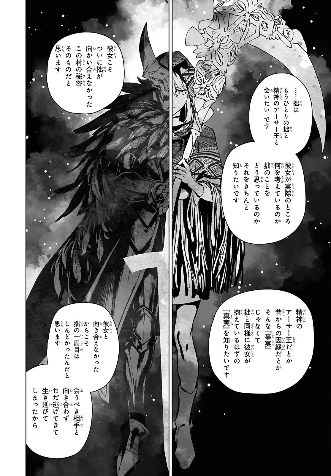 ロード・エルメロイⅡ世の事件簿 第65話 - 2