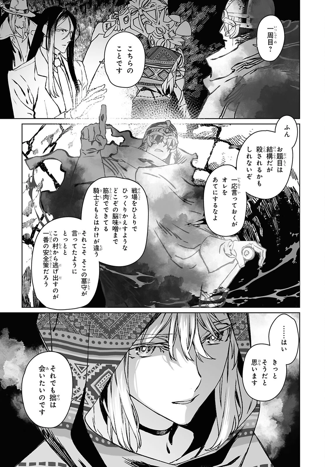 ロード・エルメロイⅡ世の事件簿 第65話 - 3