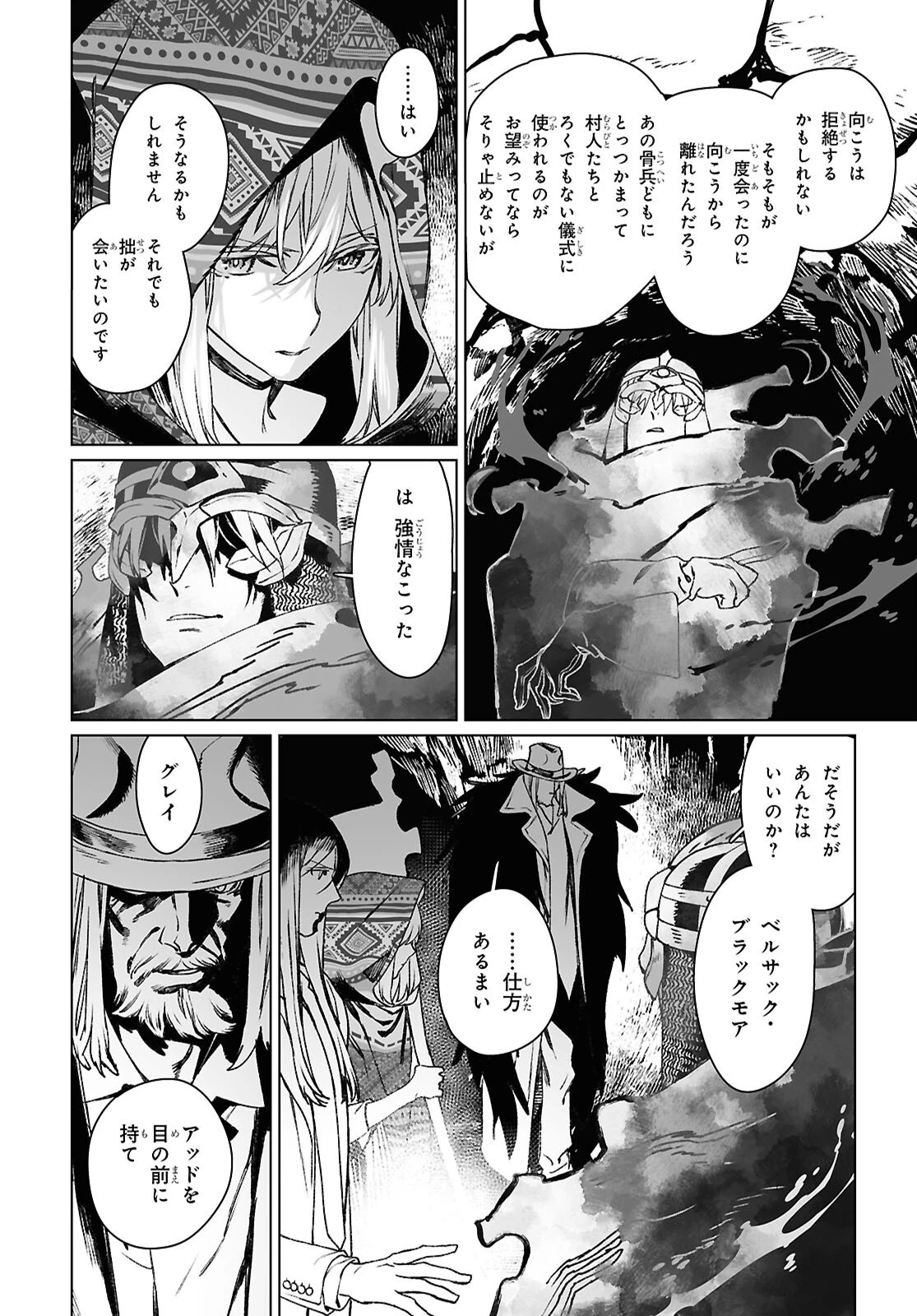 ロード・エルメロイⅡ世の事件簿 第65.1話 - 4