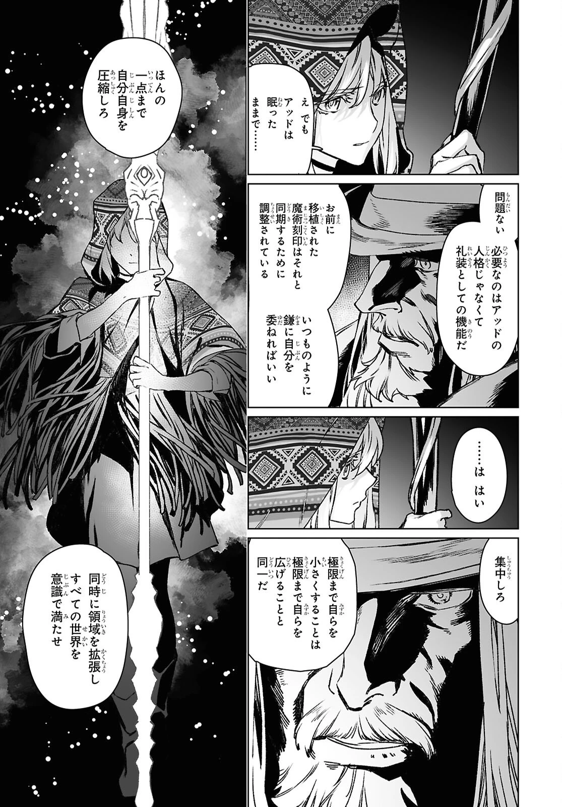 ロード・エルメロイⅡ世の事件簿 第65.1話 - 5