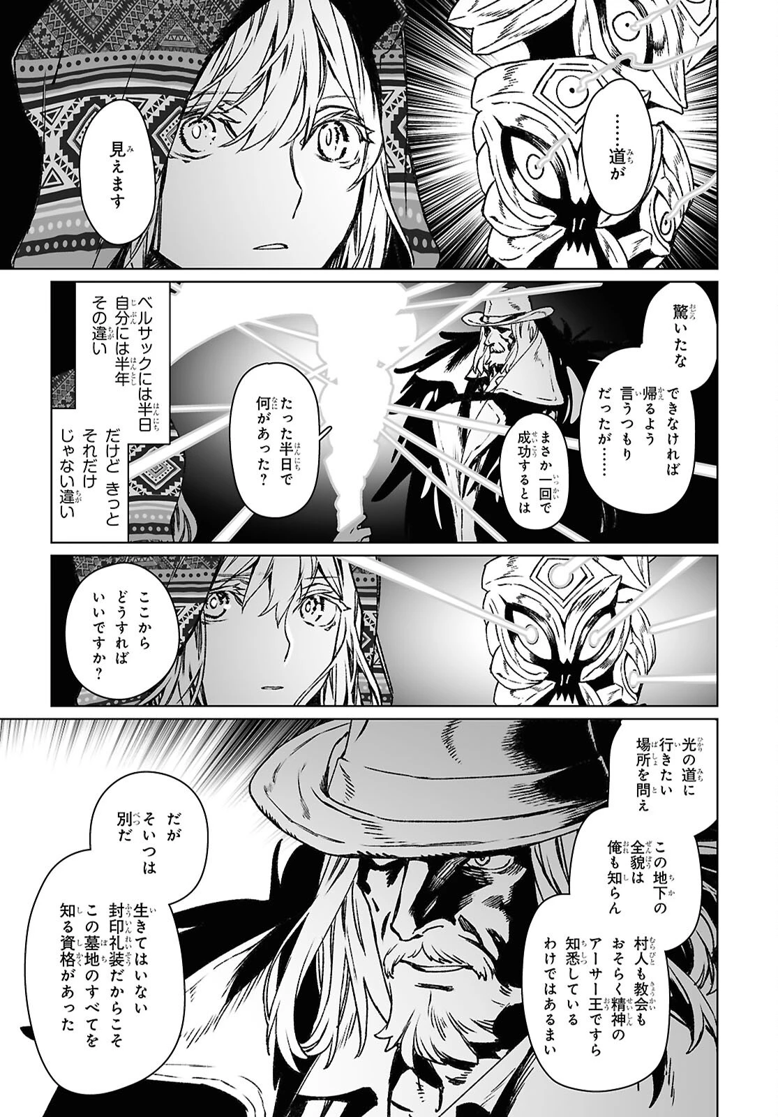 ロード・エルメロイⅡ世の事件簿 第65.1話 - 7